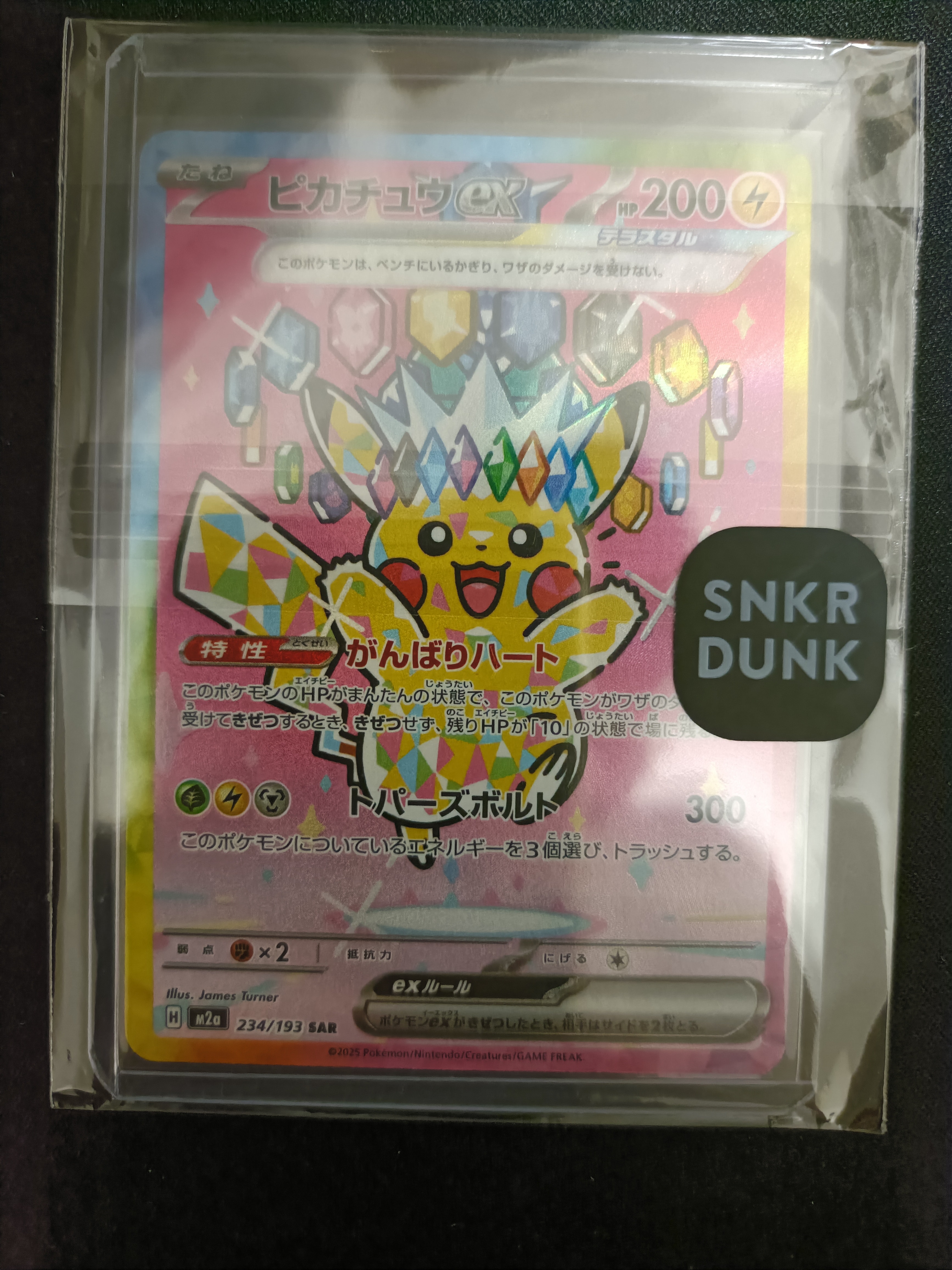 ピカチュウex SAR [M2a 234/193](ハイクラスパック「MEGAドリームex」)