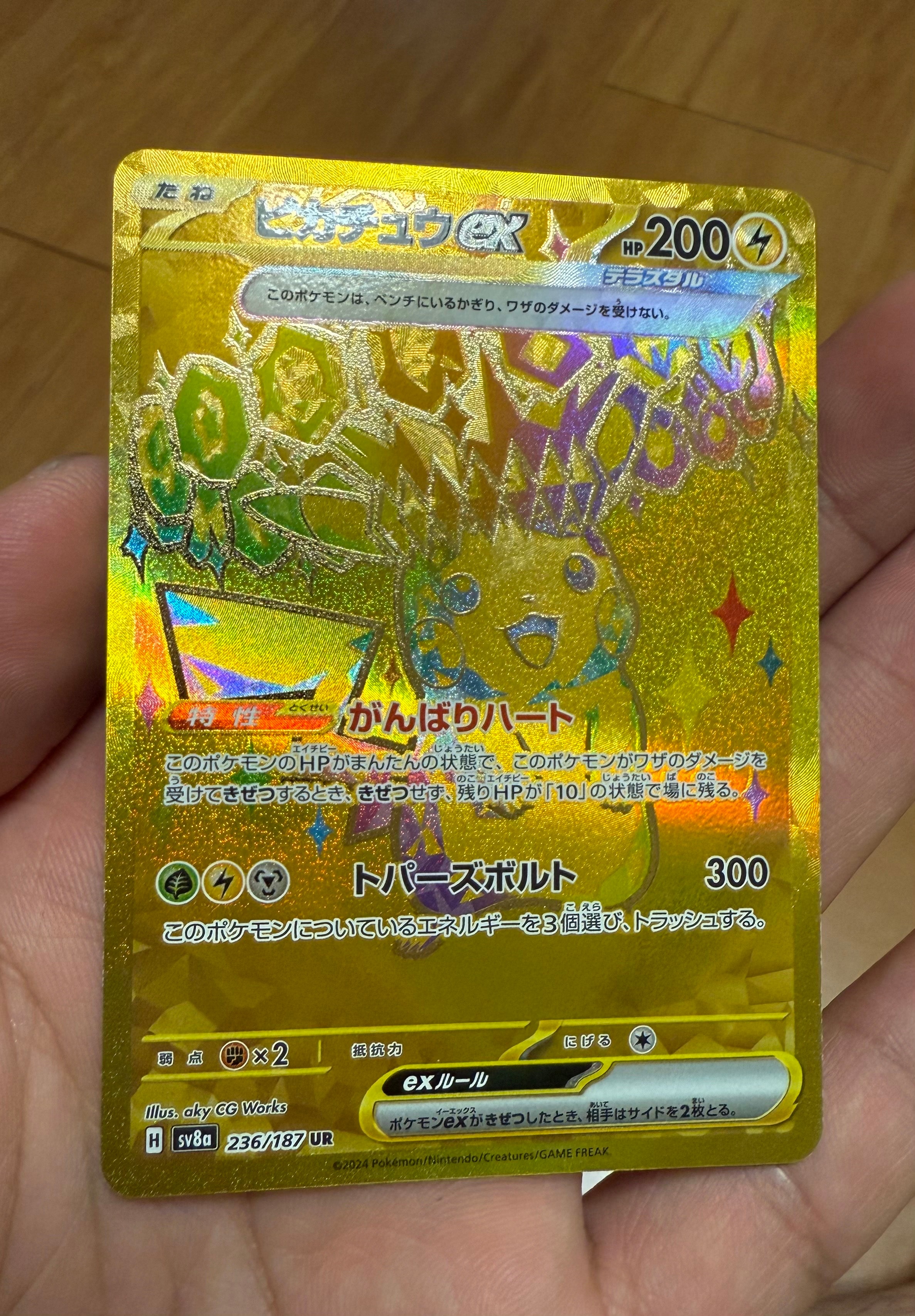 ピカチュウex UR [SV8a 236/187](ハイクラスパック「テラスタルフェス