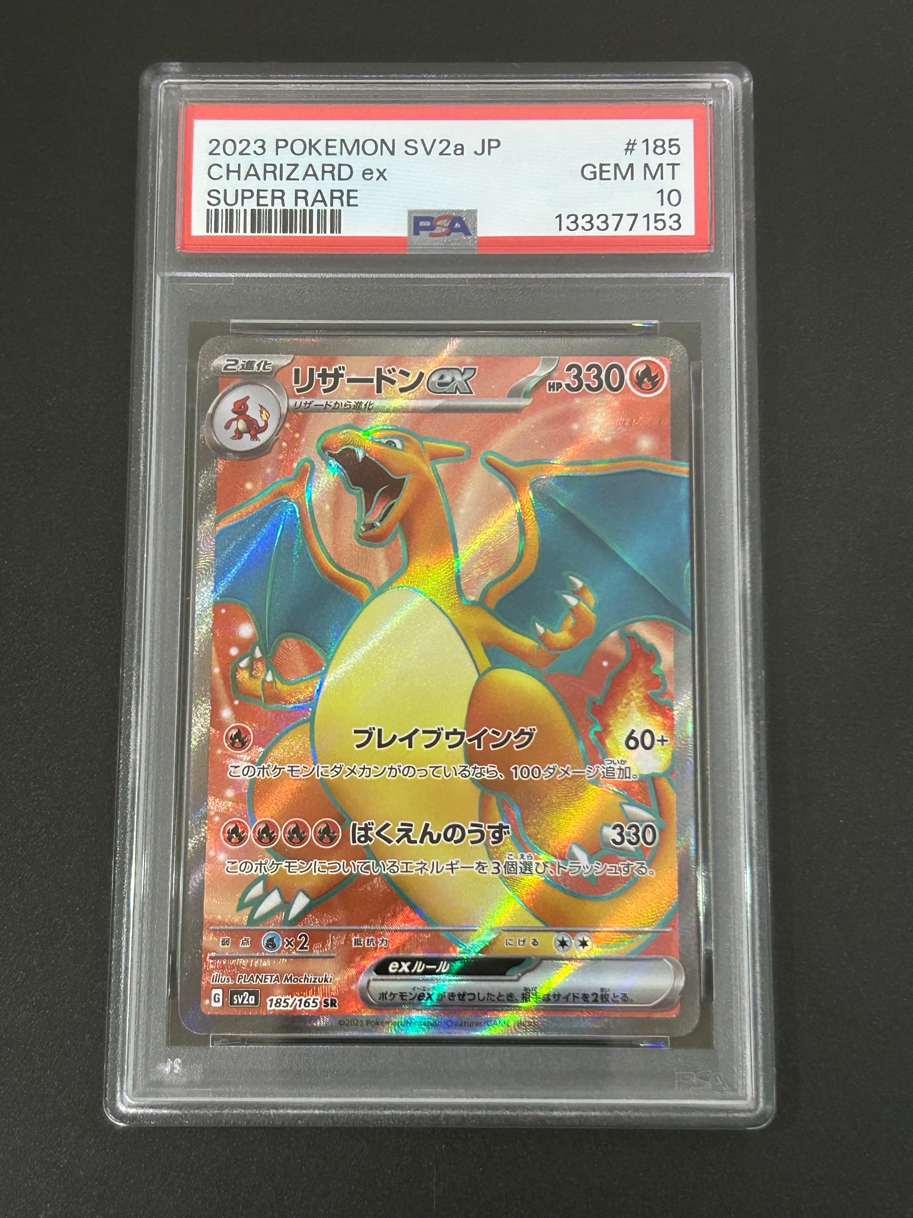 リザードンex SR[SV2a 185/165](強化拡張パック「ポケモンカード151」)