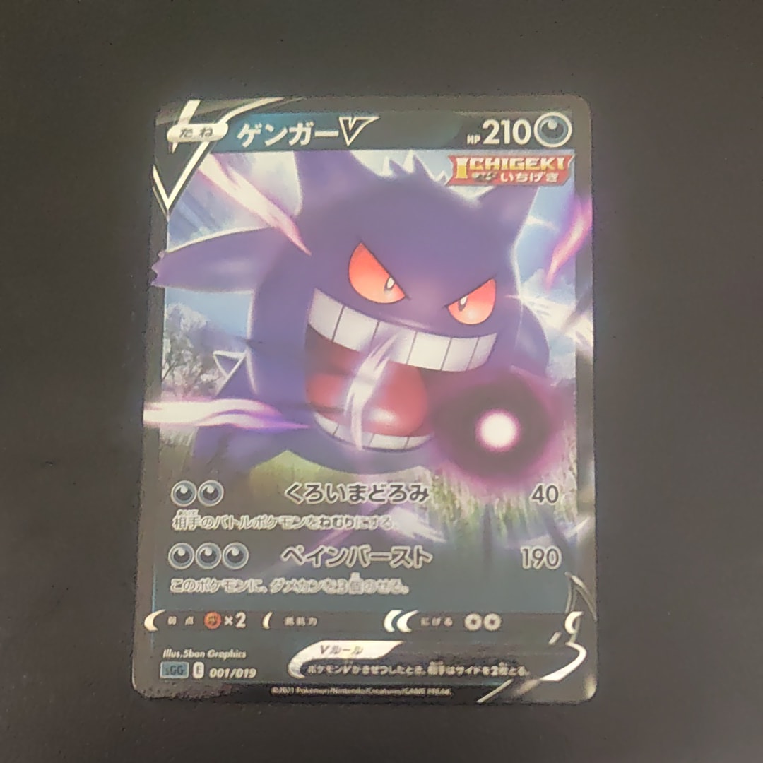 PSA10】ゲンガーV [SGG 001/019](ハイクラスデッキ「ゲンガーVMAX」) 1