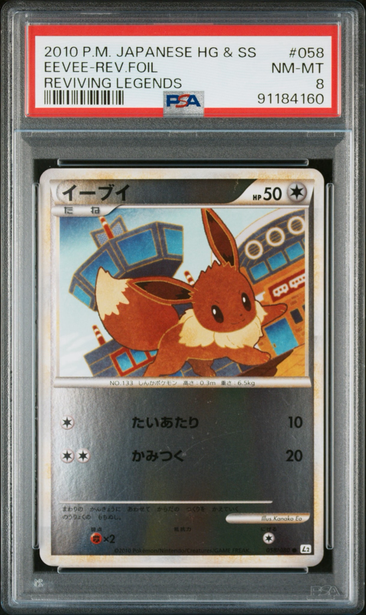 PSA8以下】イーブイ ○ :ミラー [L2-L 058/080](拡張パック