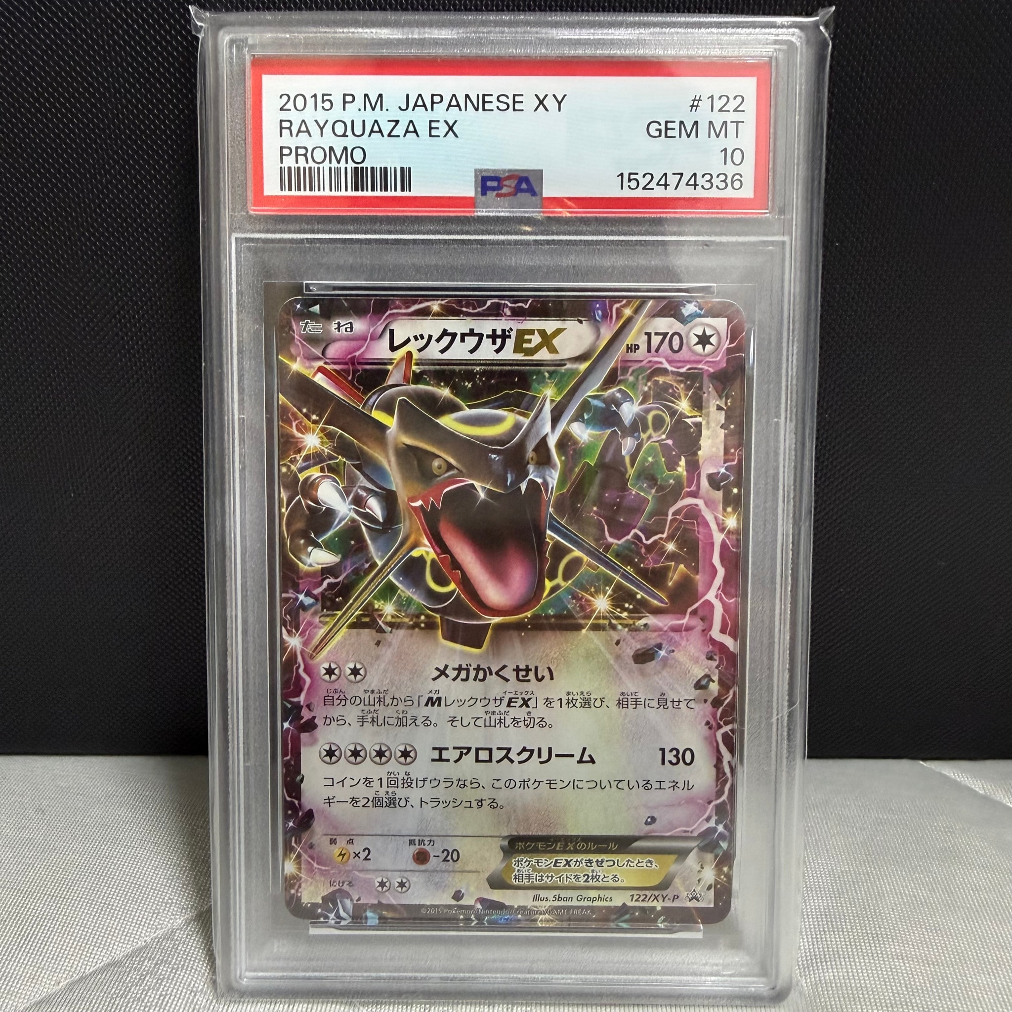 レックウザEX P [XY-P 122](拡張パック「エメラルドブレイク ポケモンカードチャンスキャンペーン」)