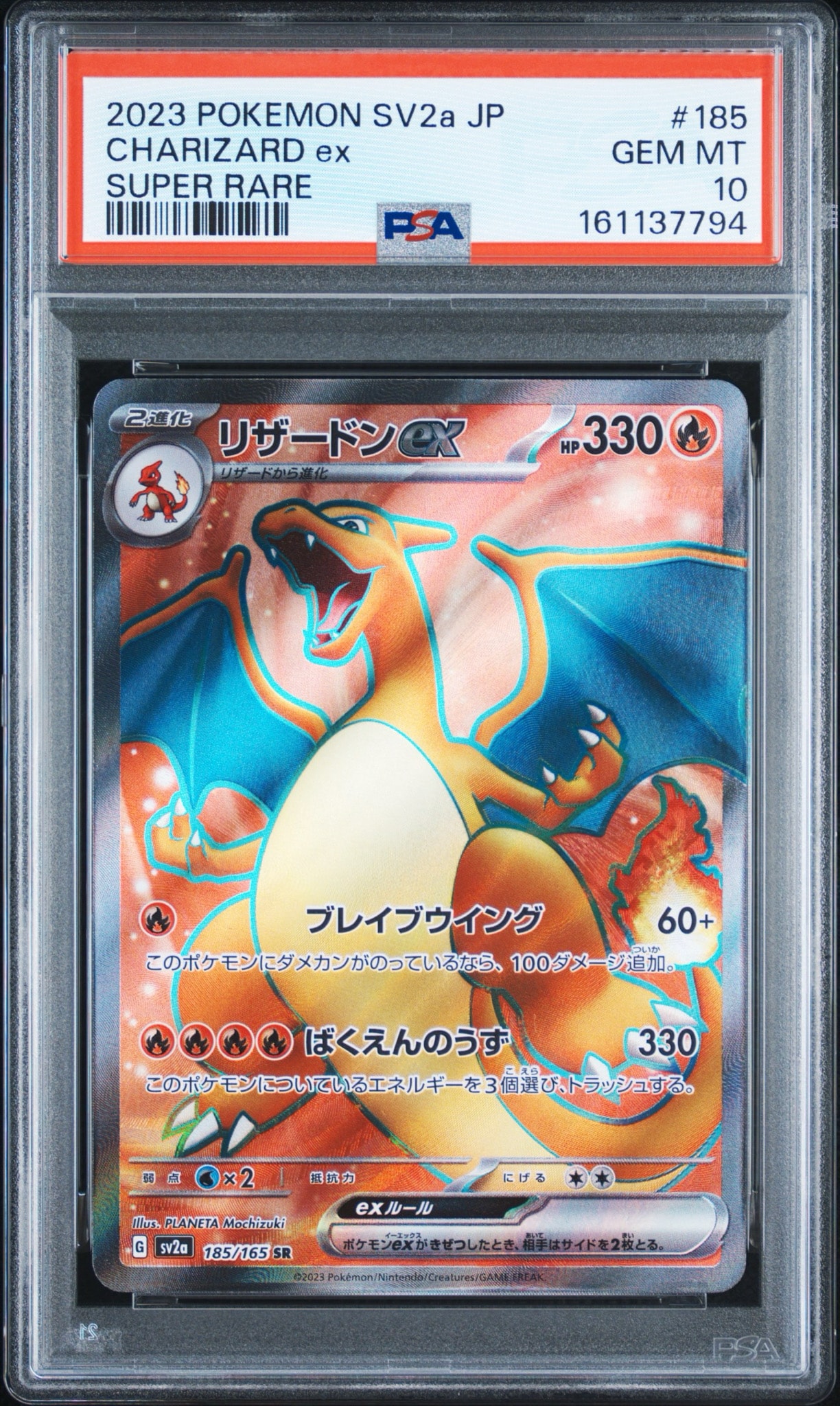 リザードンex SR[SV2a 185/165](強化拡張パック「ポケモンカード151