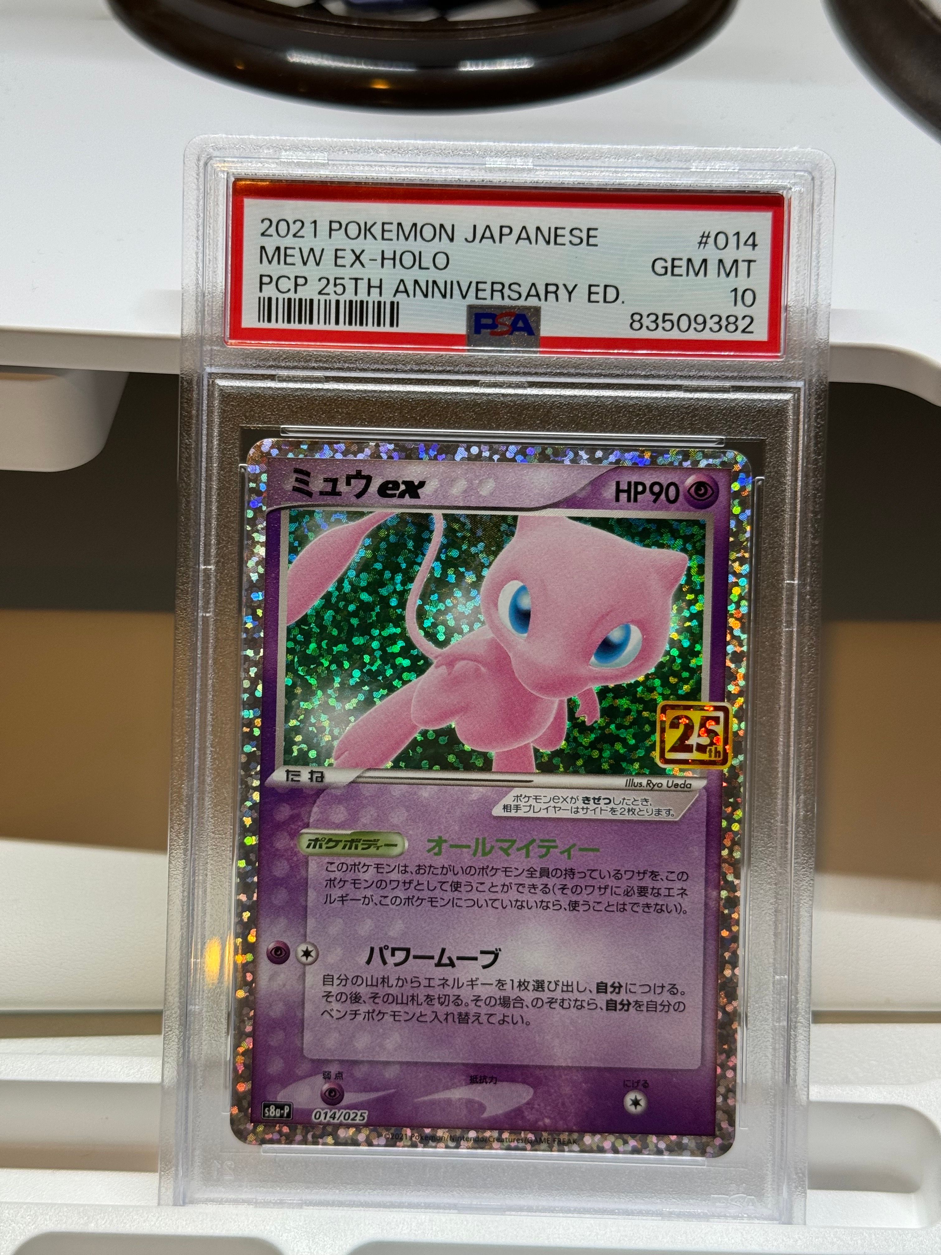 ミュウex: プロモ[S8a-P 014/025](プロモカードパック 25th ANNIVERSARY edition)