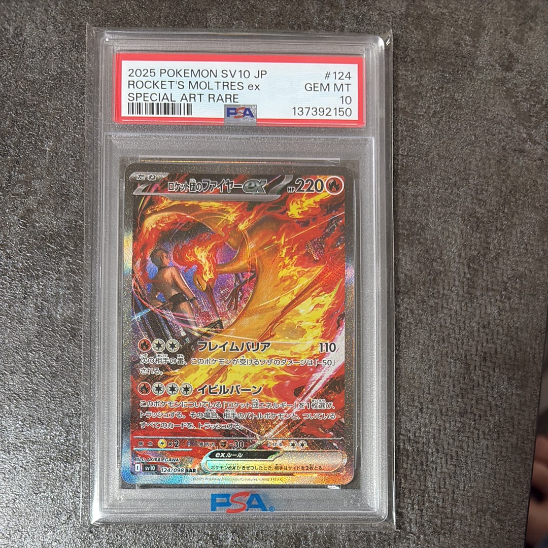 ロケット団のファイヤーex SAR [SV10 124/098](拡張パック「ロケット団の栄光」)