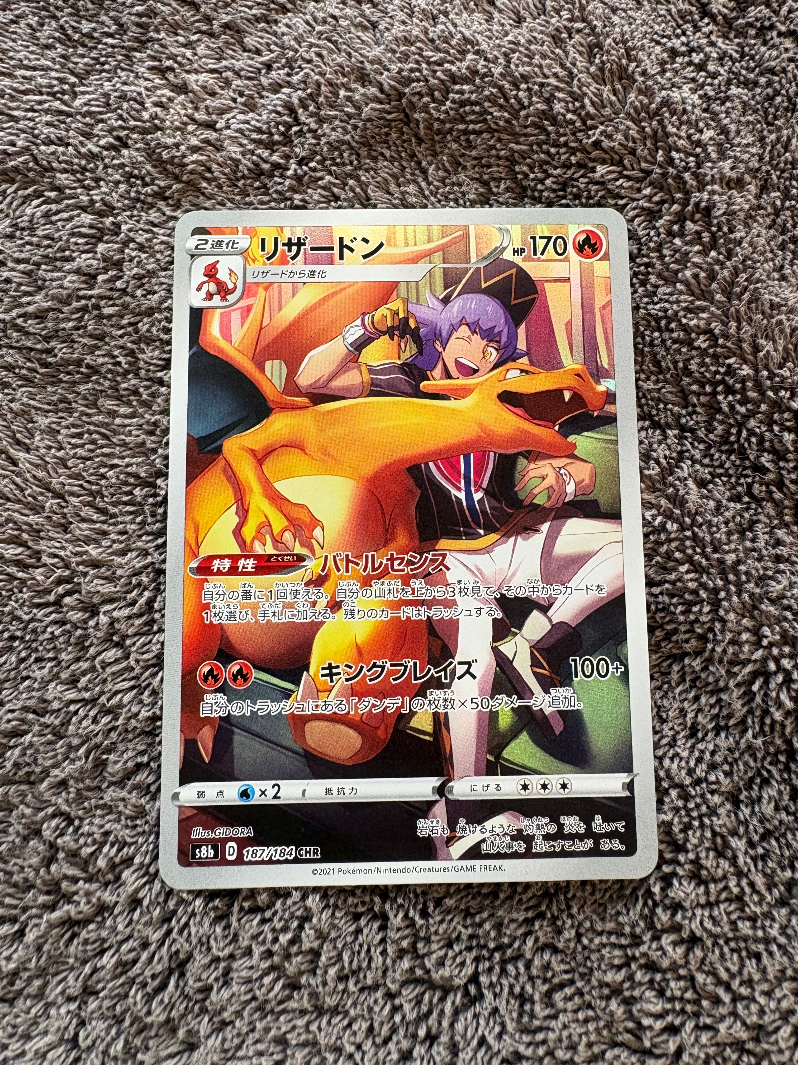 リザードン CHR[s8b 187/184](ハイクラスパック「VMAXクライマックス」)