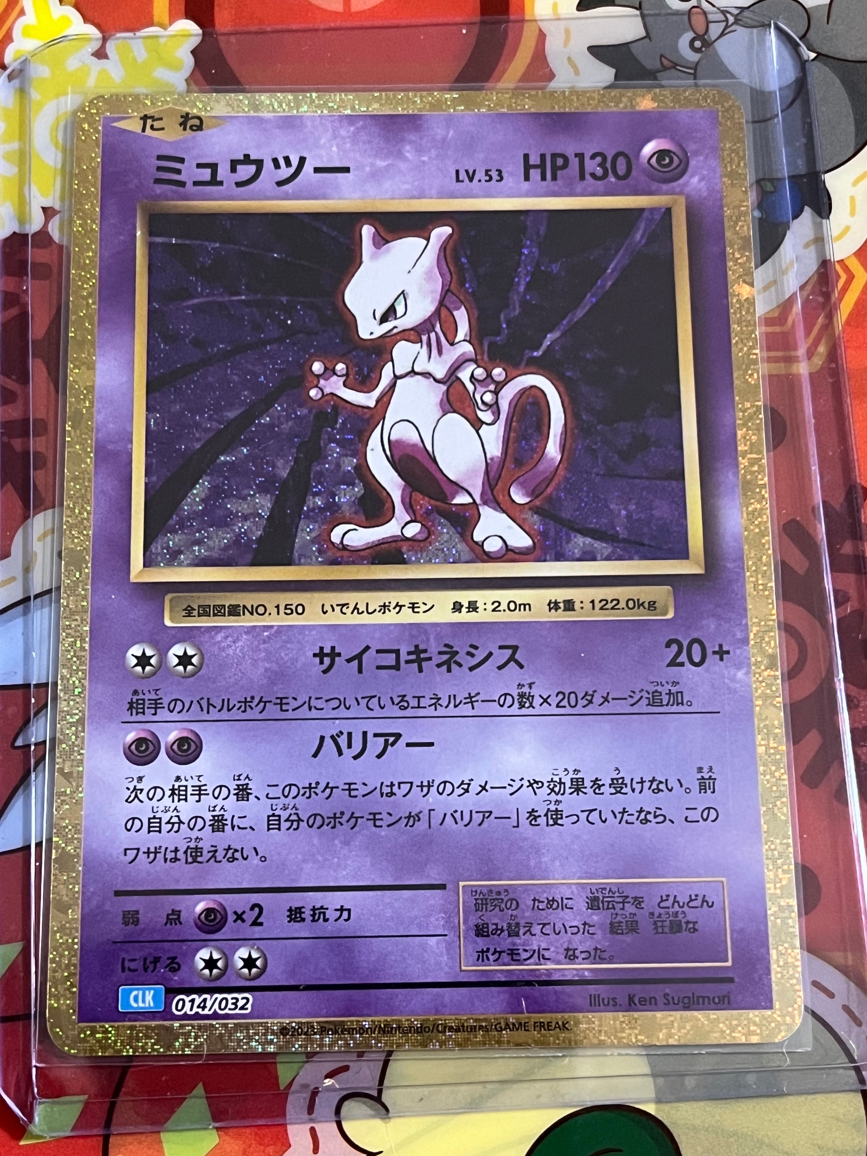 ミュウツー [CLK 014/032](ポケモンカードゲーム Classic)