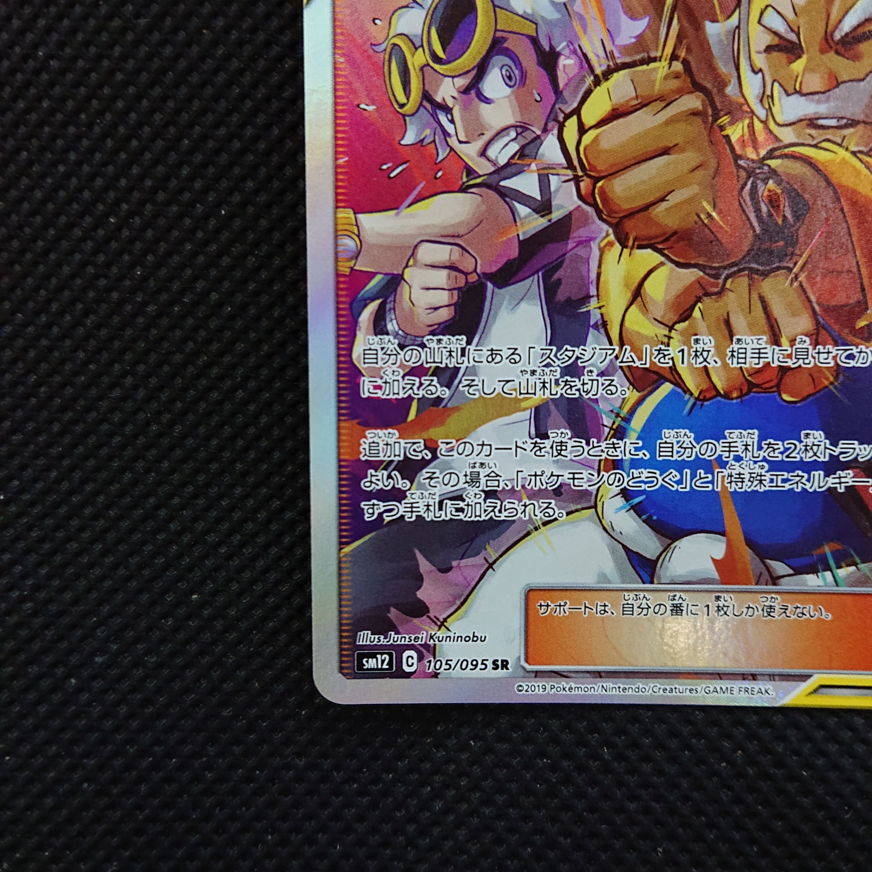 A]Guzma & Hala SR[SM12 105/095](Expansion Pack 