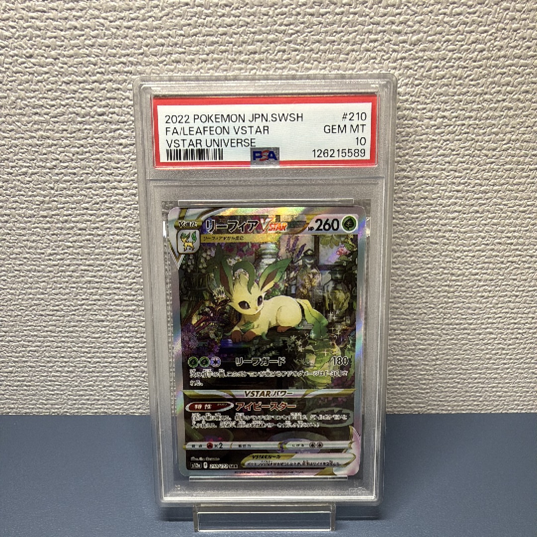 リーフィアVSTAR SAR[s12a 210/172](ハイクラスパック「VSTARユニバース」)