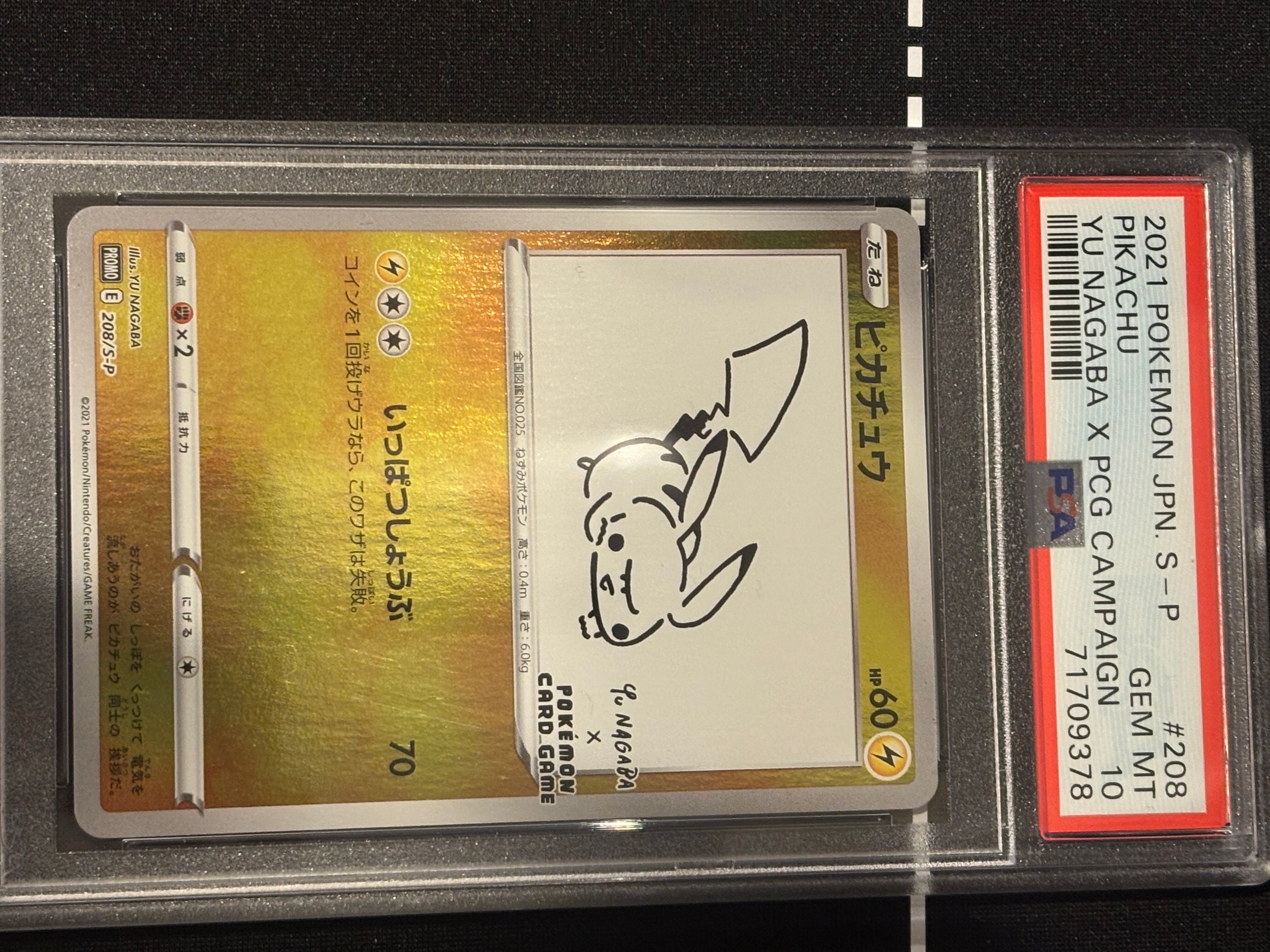 ピカチュウ:プロモ [S-P 208](「YU NAGABA×ポケモンカードゲーム」プロモーションカード「S-P」)