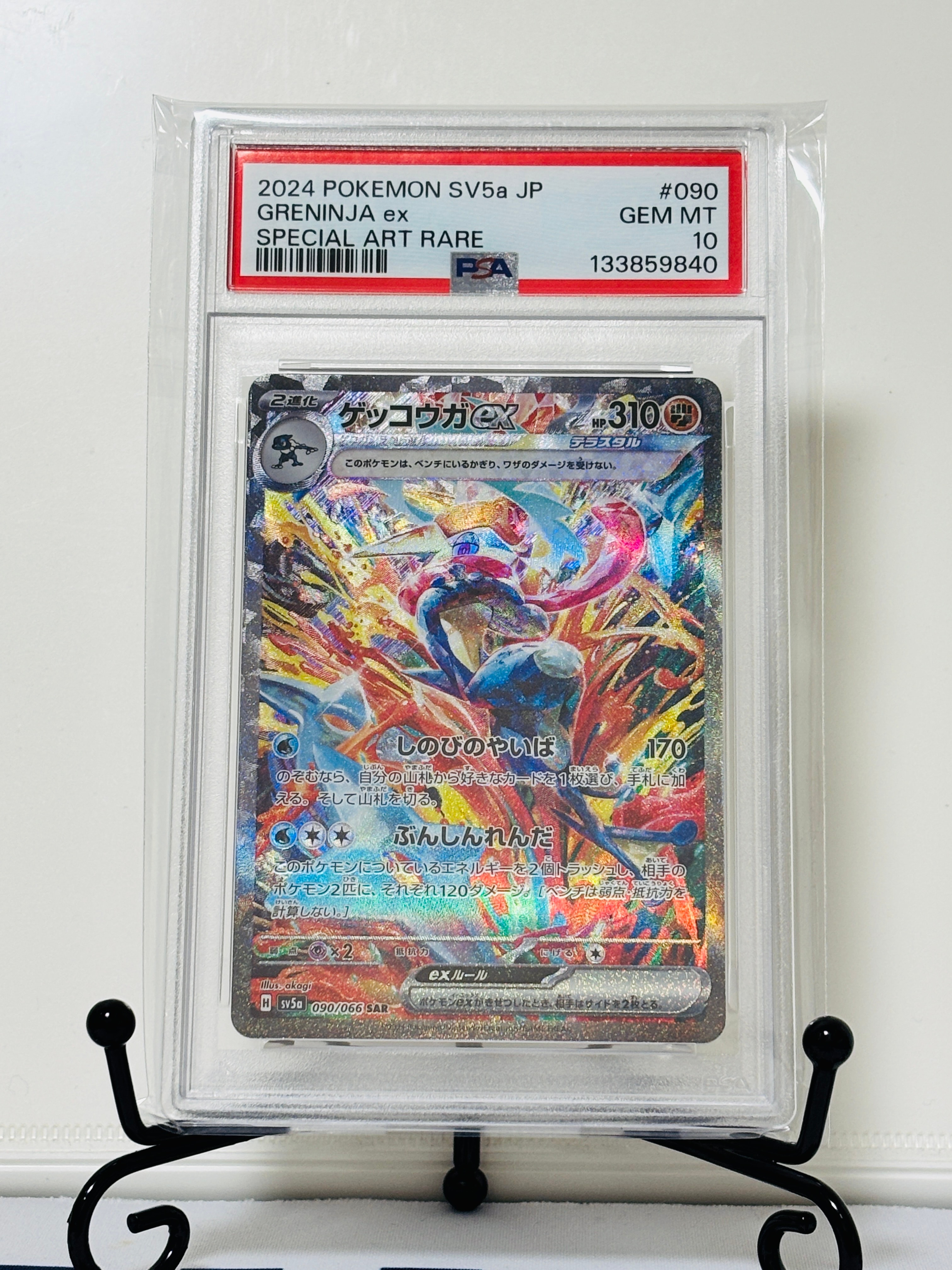 ゲッコウガex SAR [SV5a 090/066](強化拡張パック「クリムゾンヘイズ」)