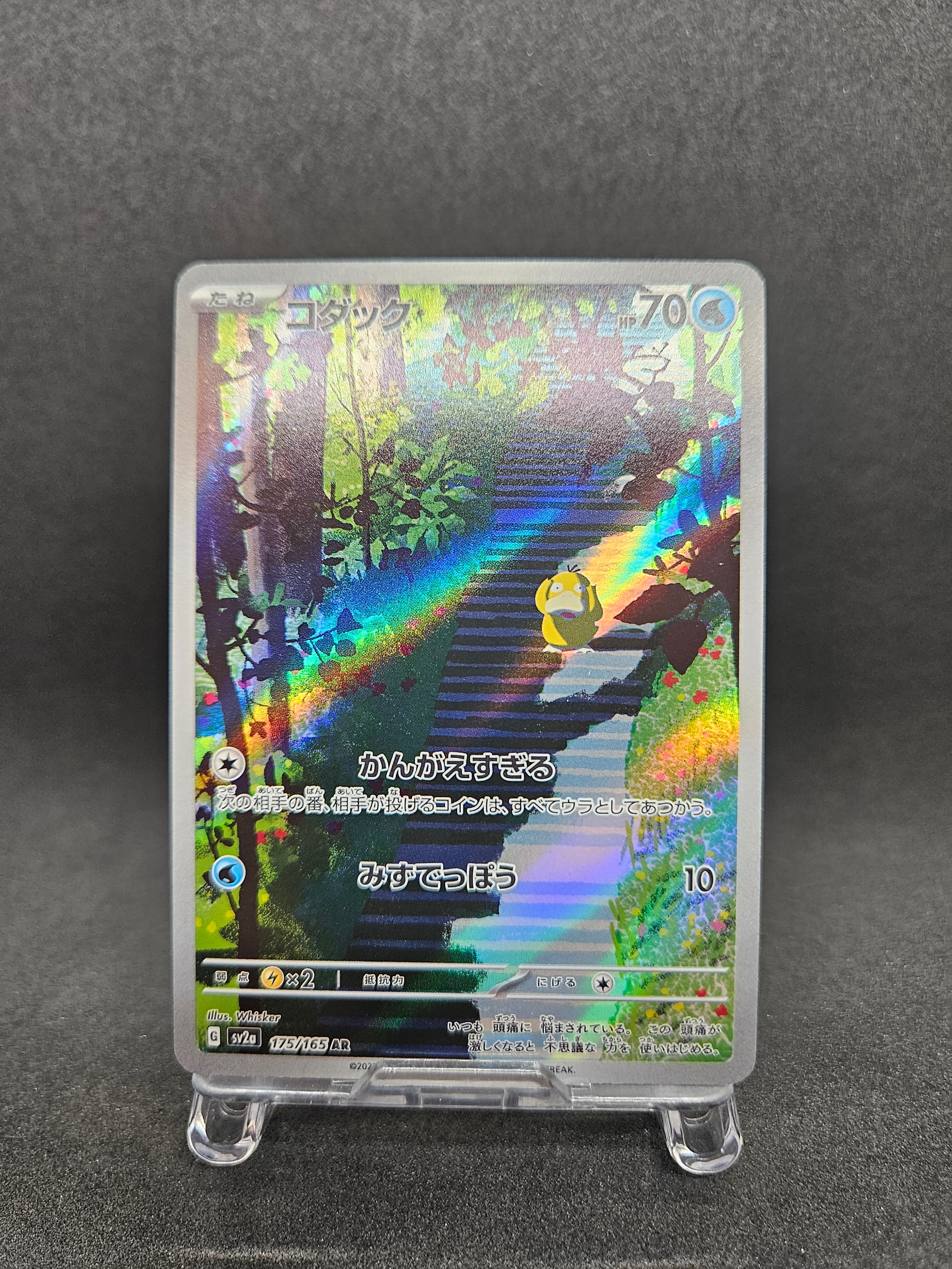 コダック AR[SV2a 175/165](強化拡張パック「ポケモンカード151」)