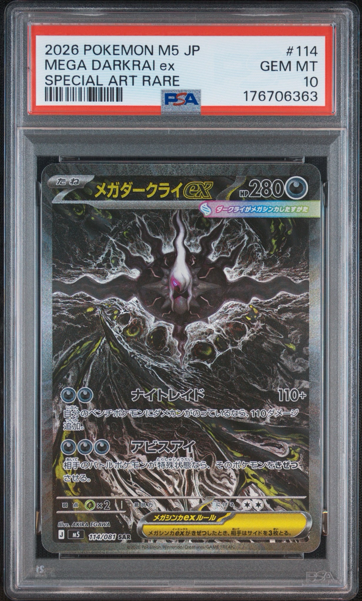 メガダークライex SAR [M5 114/081](拡張パック「アビスアイ」)