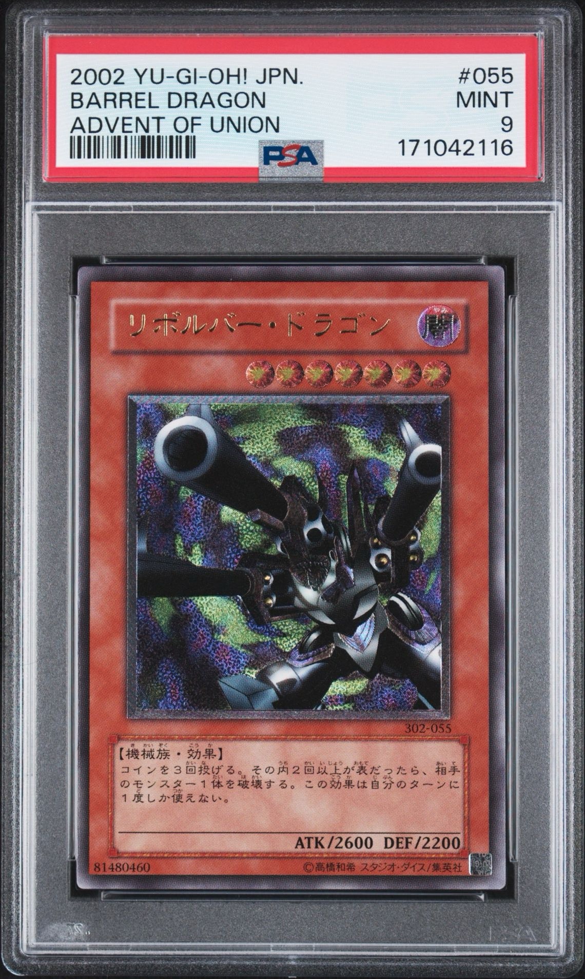 リボルバー・ドラゴン UL [302-055](ユニオンの降臨)