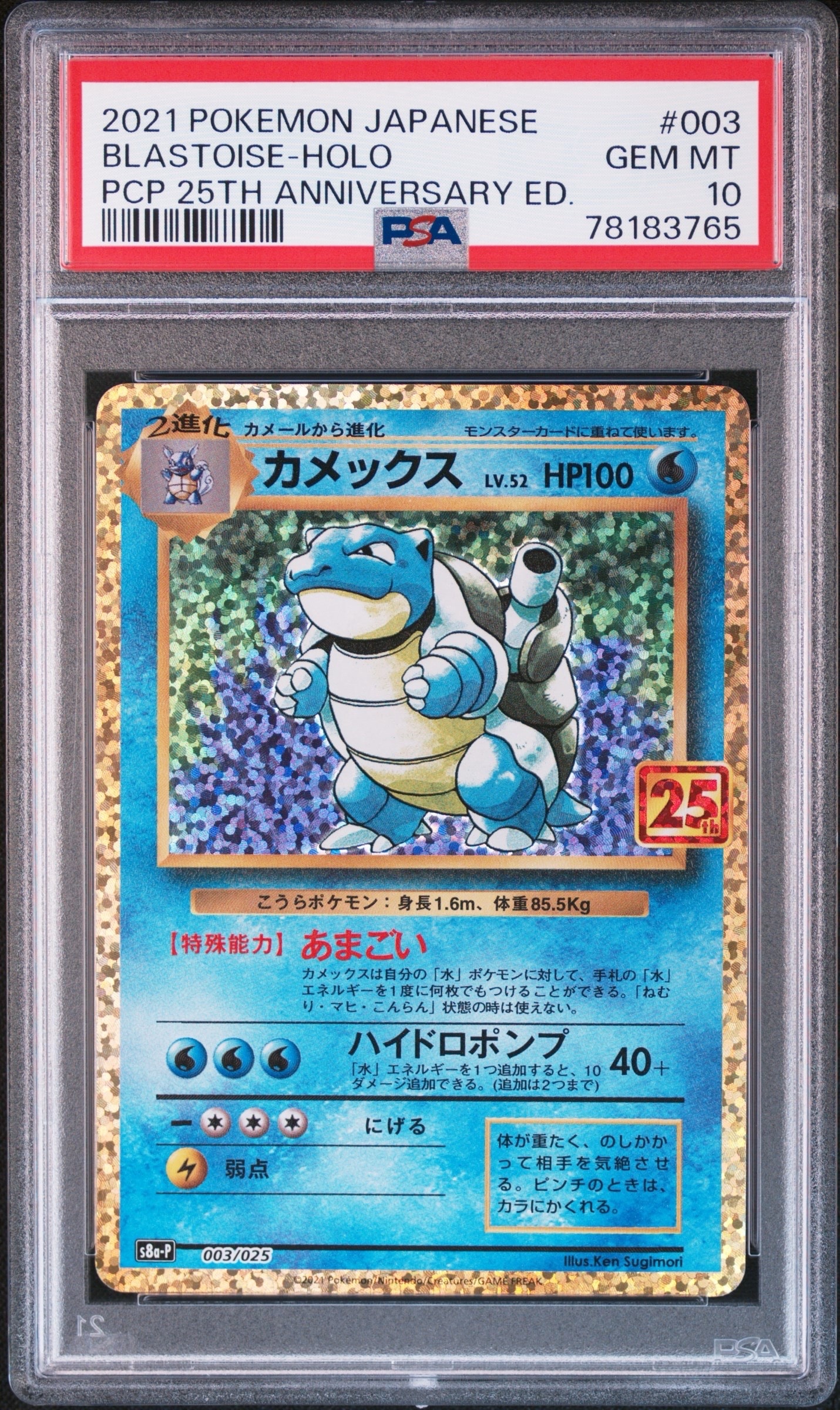 カメックス: プロモ[S8a-P 003/025](プロモカードパック 25th ANNIVERSARY edition)