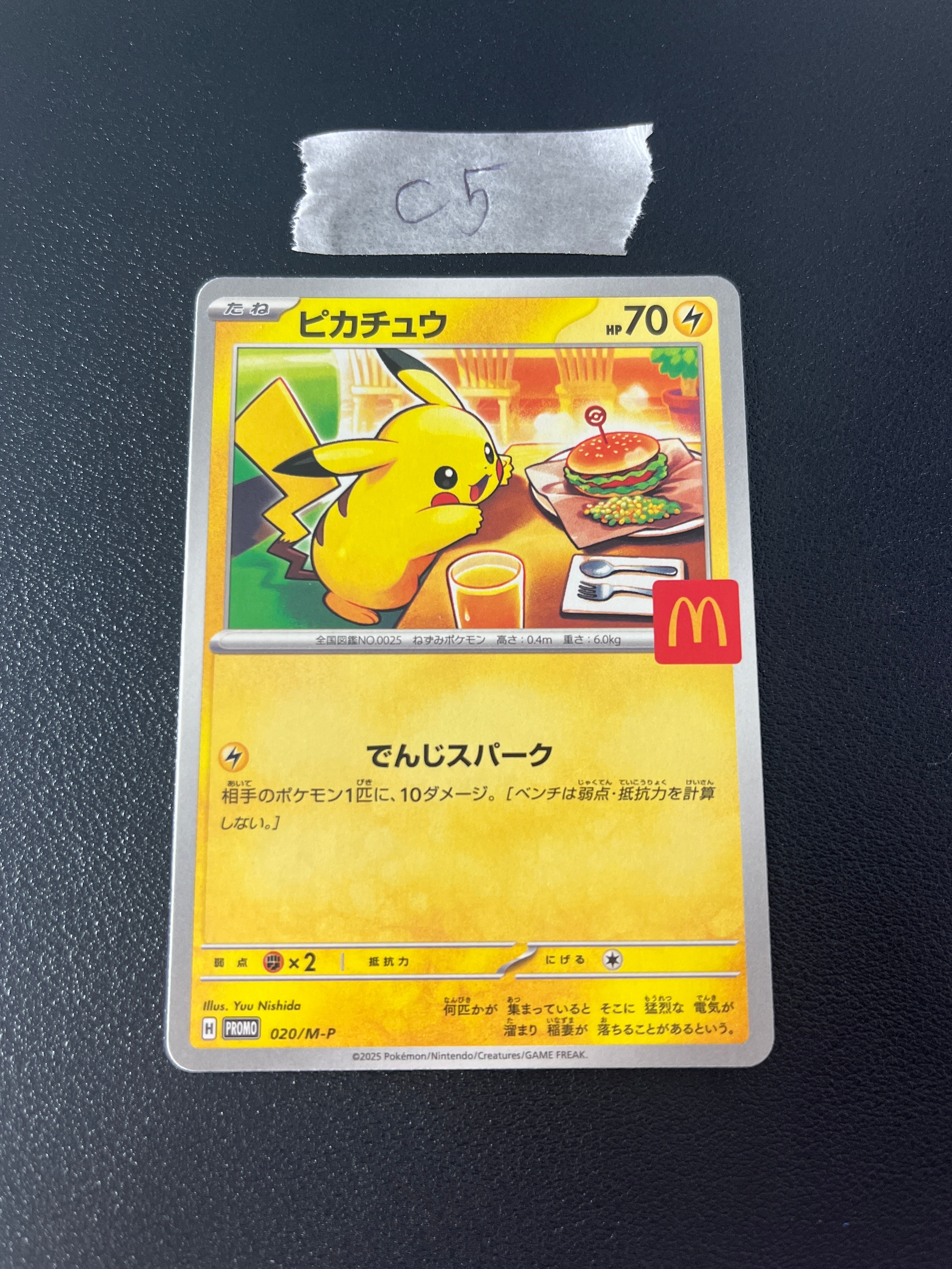 ピカチュウ P [M-P 020](プロモカードパック「マクドナルド ハッピーセット2025」)