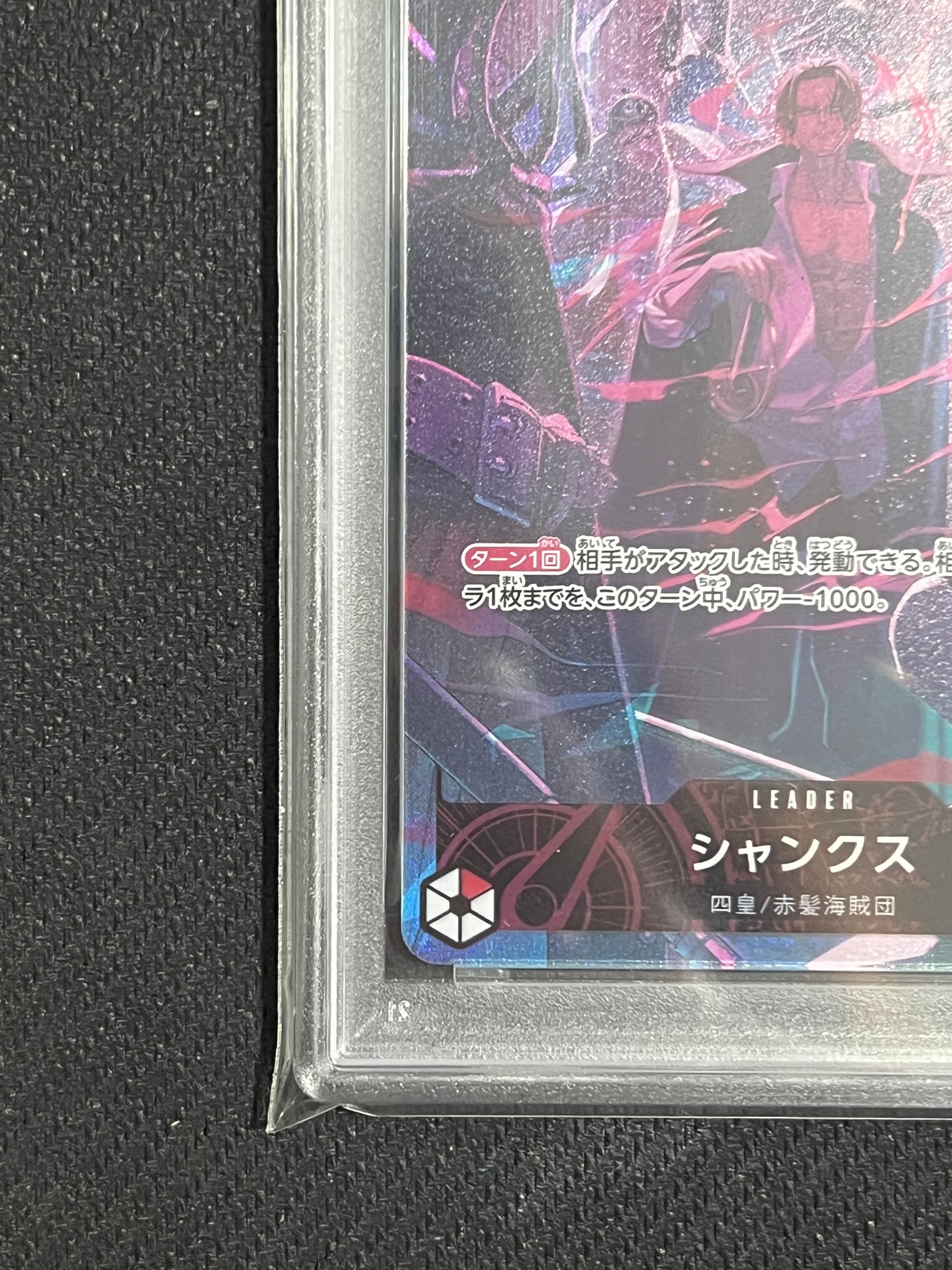 PSA10】シャンクス L [OP09-001](アニバーサリーセット