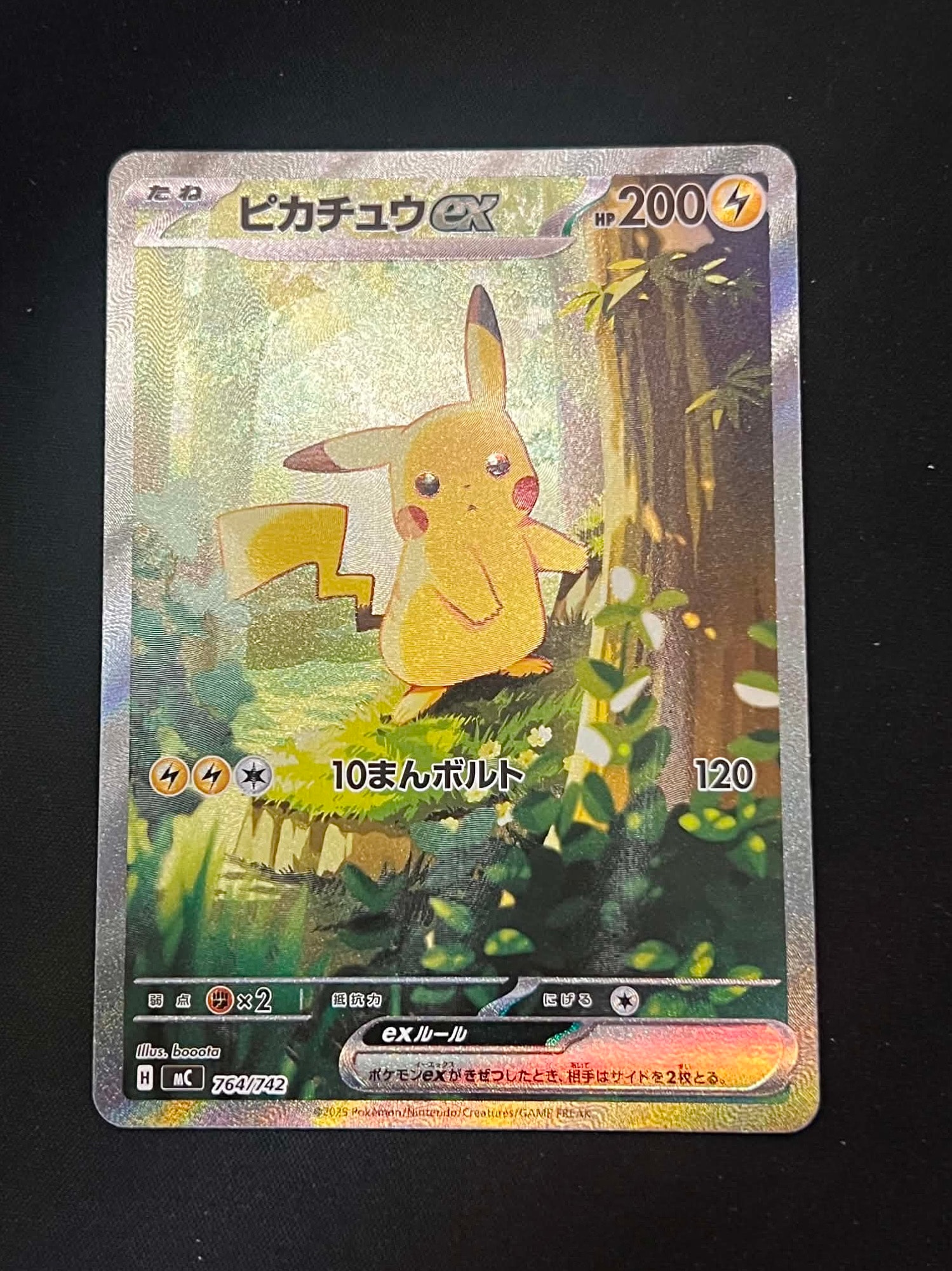 PSA10】ピカチュウex SAR仕様 [MC 764/742](スタートデッキ100「バトル