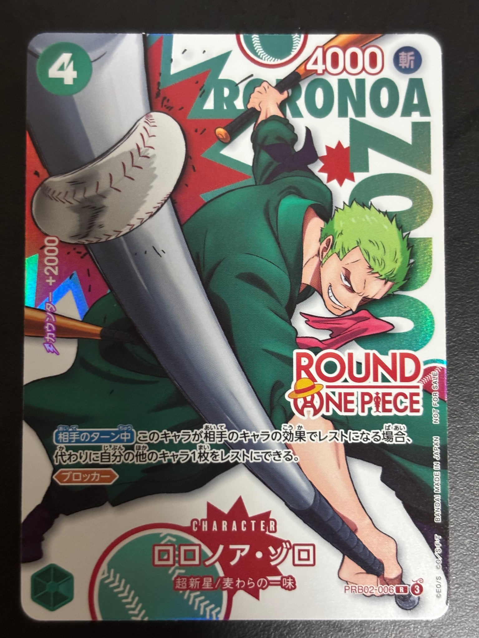 ロロノア・ゾロ R [PRB02-006](プロモーションカード「ラウンドワン