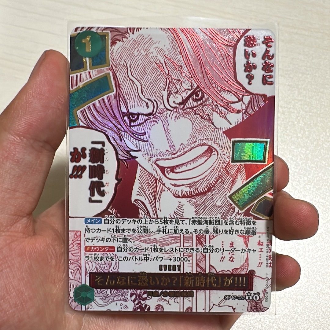そんなに恐いか?「新時代」が!!! R-P [OP17-037](ブースターパック「世界最強の戦士」)