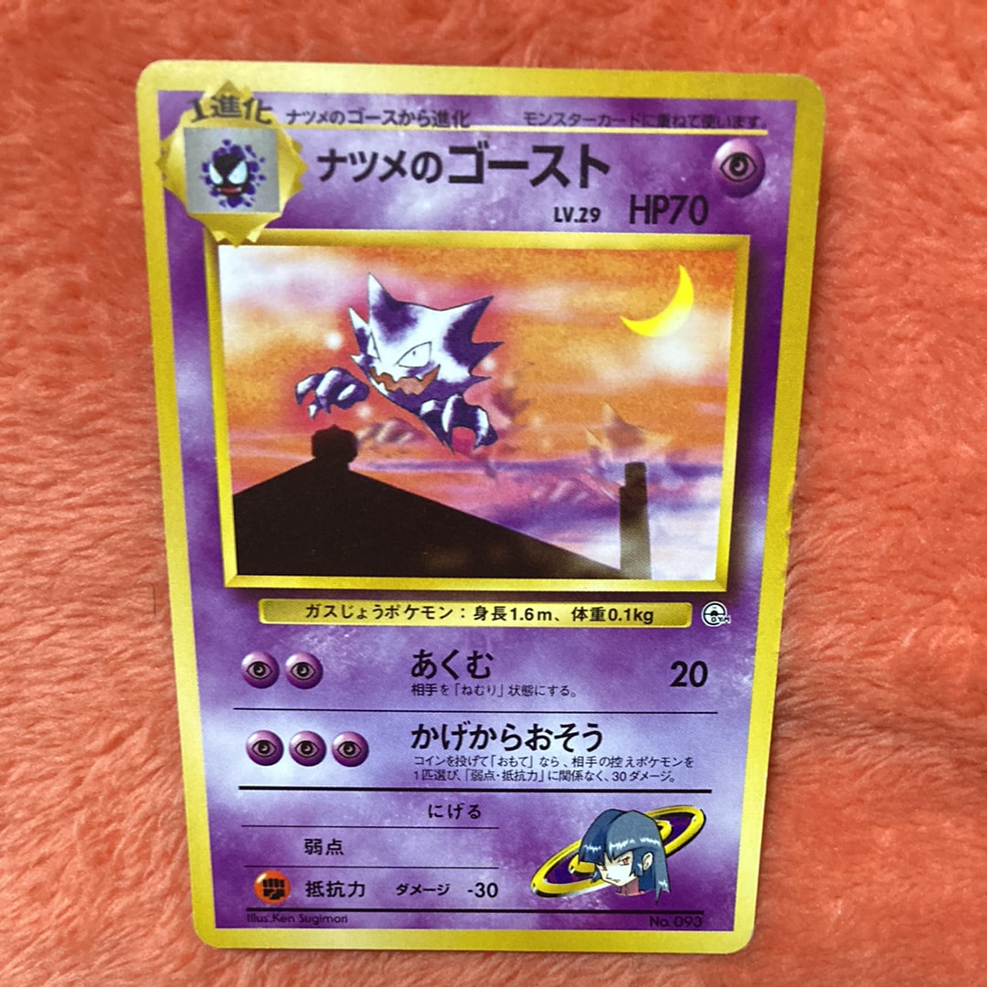 ナツメのゴーストLV.29 : 旧裏 [PMCG-GYM3 No.093](ポケモンジム第3弾「ヤマブキシティジム ナツメ」)