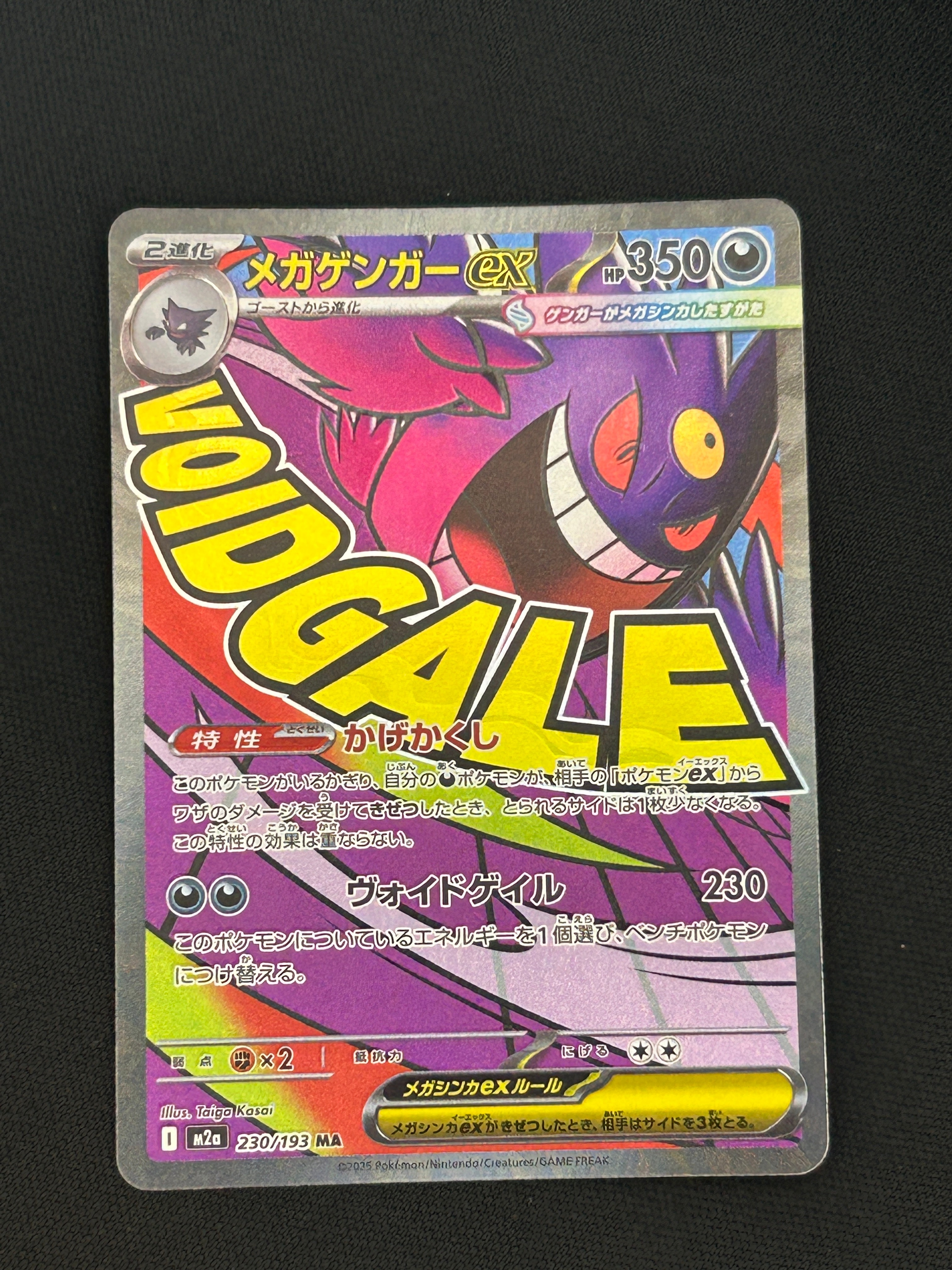 メガゲンガーex MA [M2a 230/193](ハイクラスパック「MEGAドリームex」)