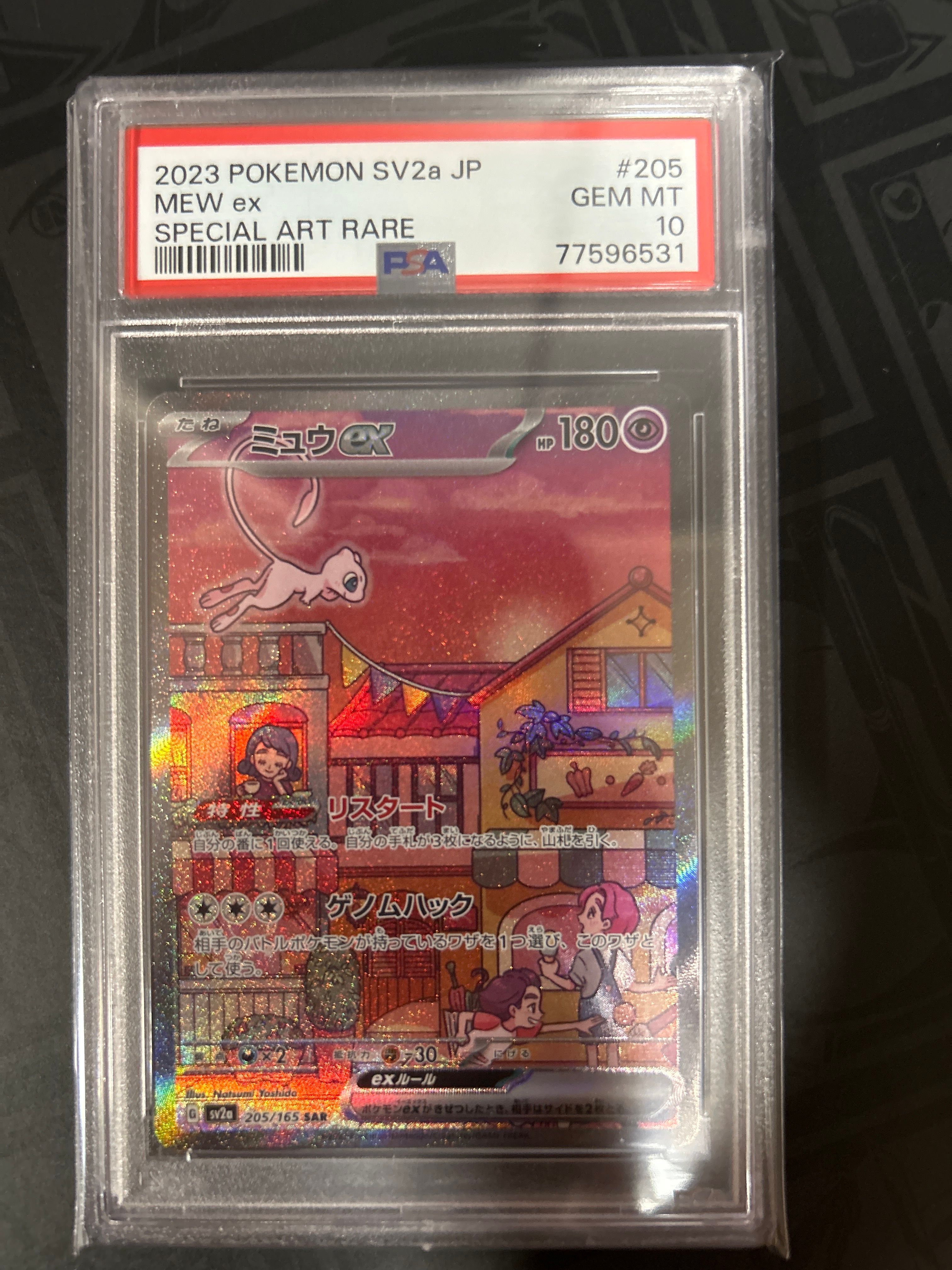 ミュウex SAR[SV2a 205/165](強化拡張パック「ポケモンカード151」)