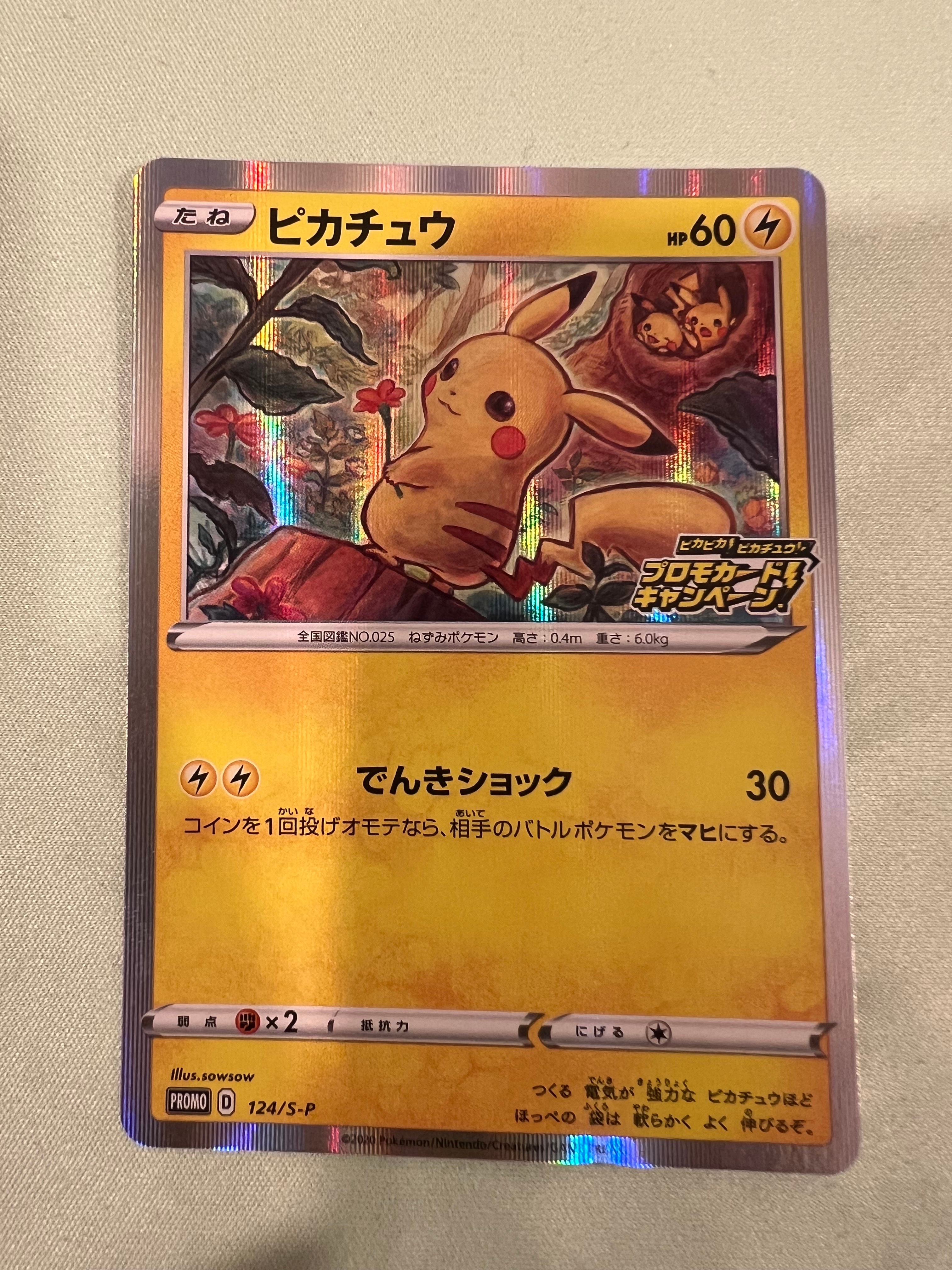 PSA10】ピカチュウ: プロモ P [S-P 124](ピカピカ！ピカチュウ！プロモ