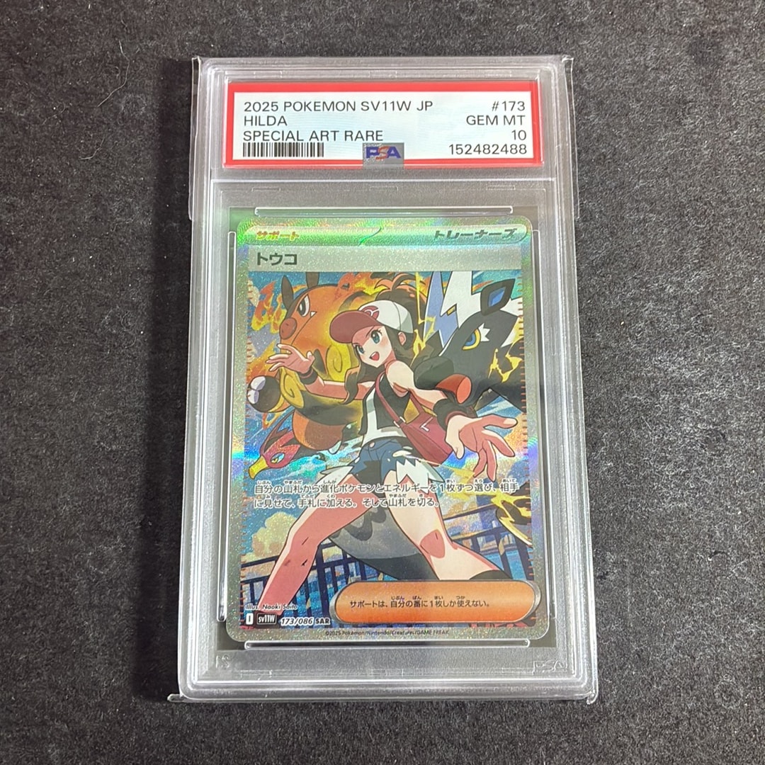 トウコ SAR [SV11W 173/086](拡張パック「ホワイトフレア」)通販・買取