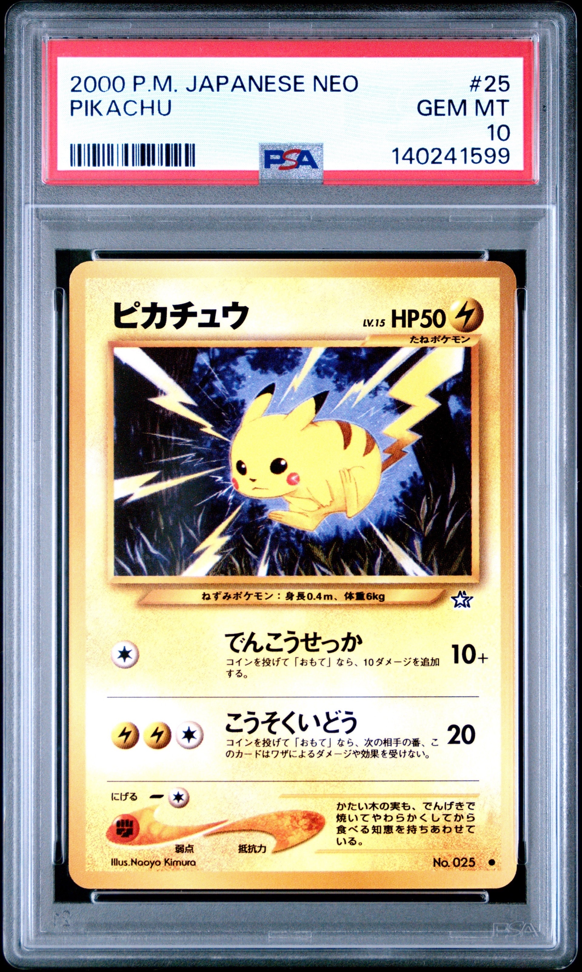 ピカチュウ ● : 旧裏 [neo1 No.025](ポケモンカード★neo 拡張パック「金、銀、新世界へ...」)