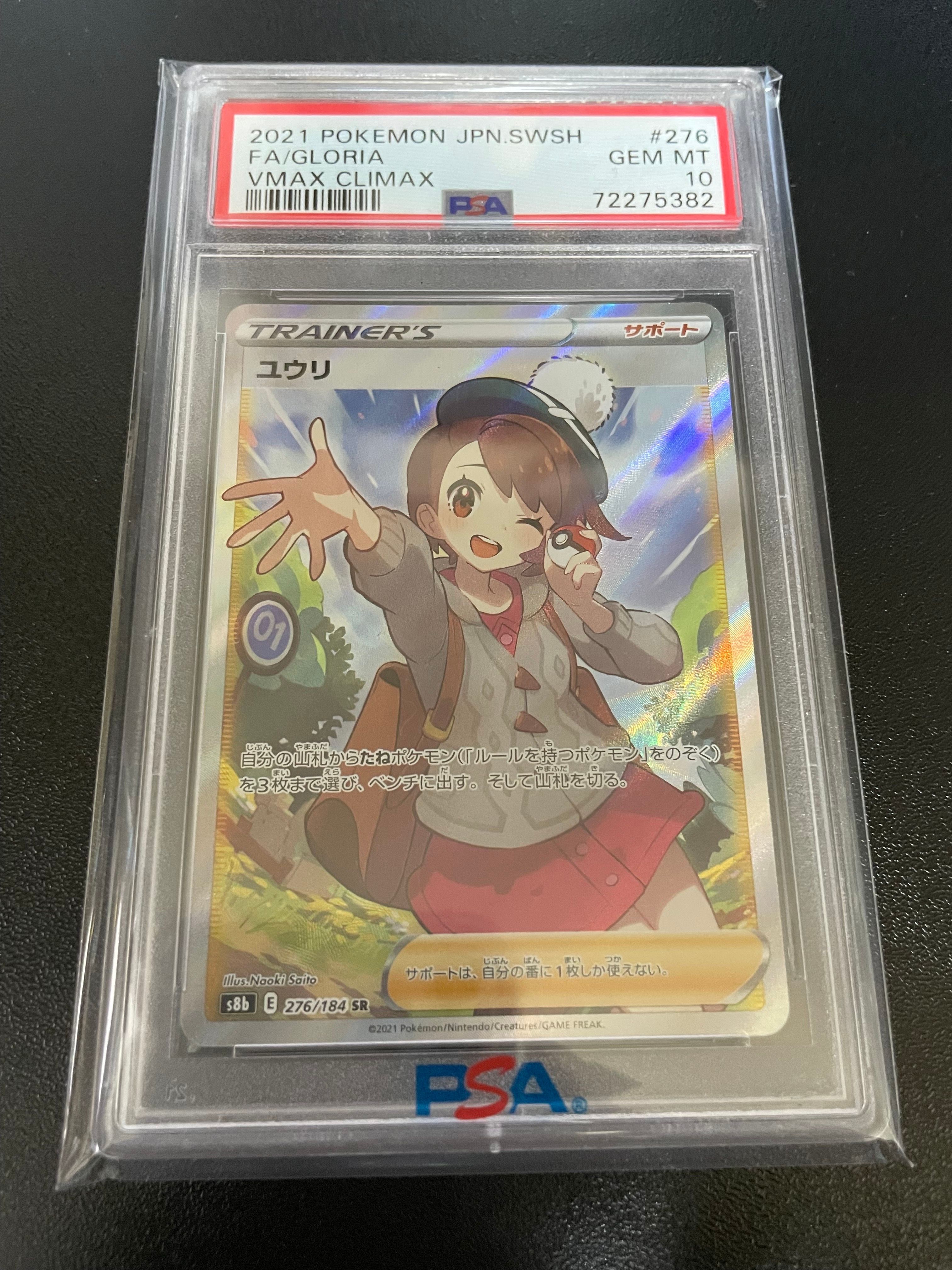 ユウリ SR[S8b 276/184](ハイクラスパック「VMAXクライマックス」)