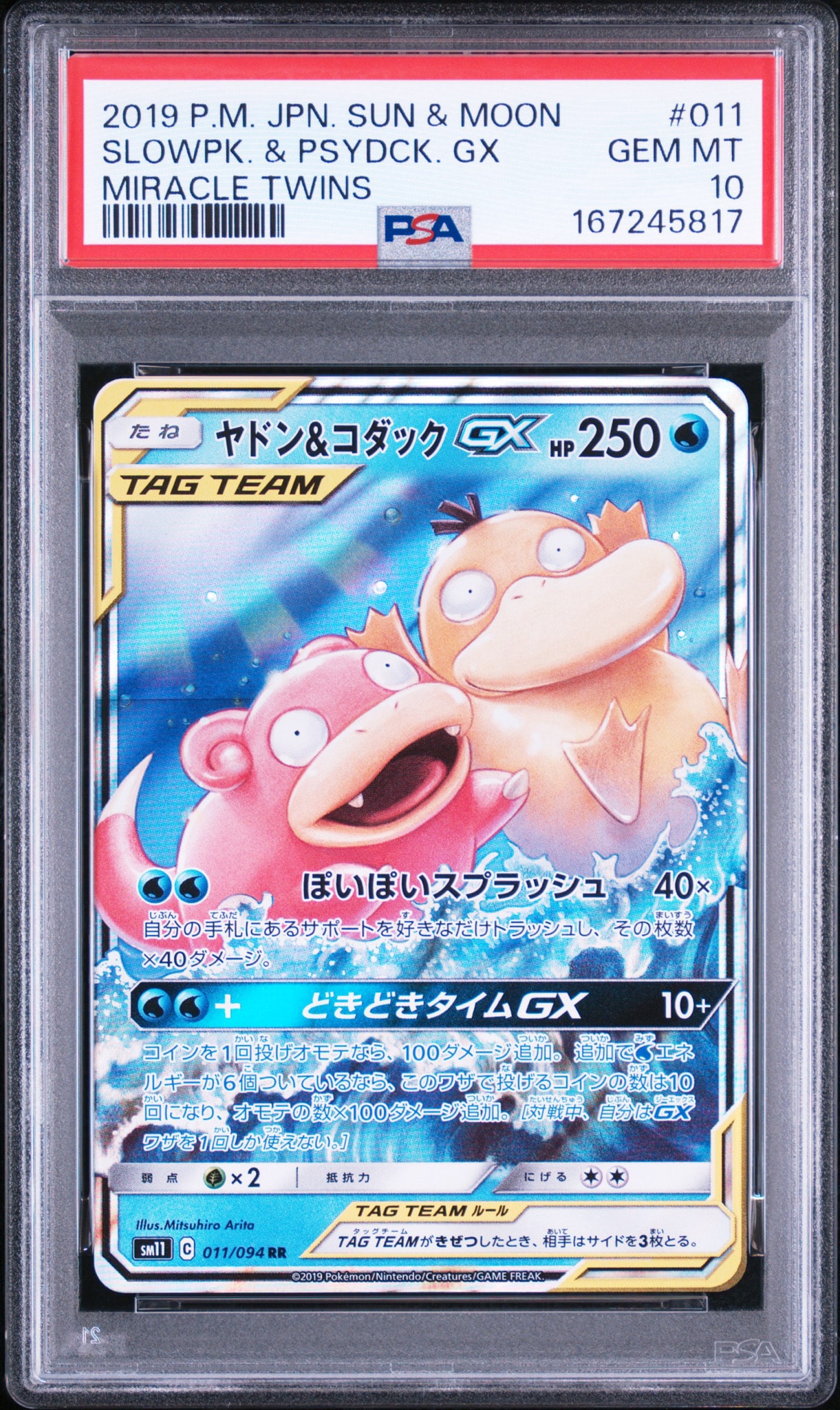 ヤドン&コダックGX RR [SM11 011/094](拡張パック「ミラクルツイン