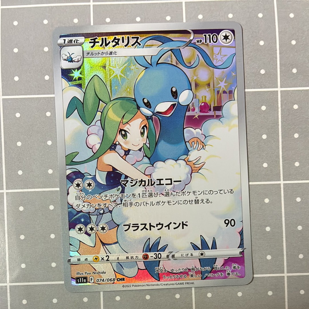 チルタリス CHR [s11a 074/068](強化拡張パック『白熱のアルカナ』)