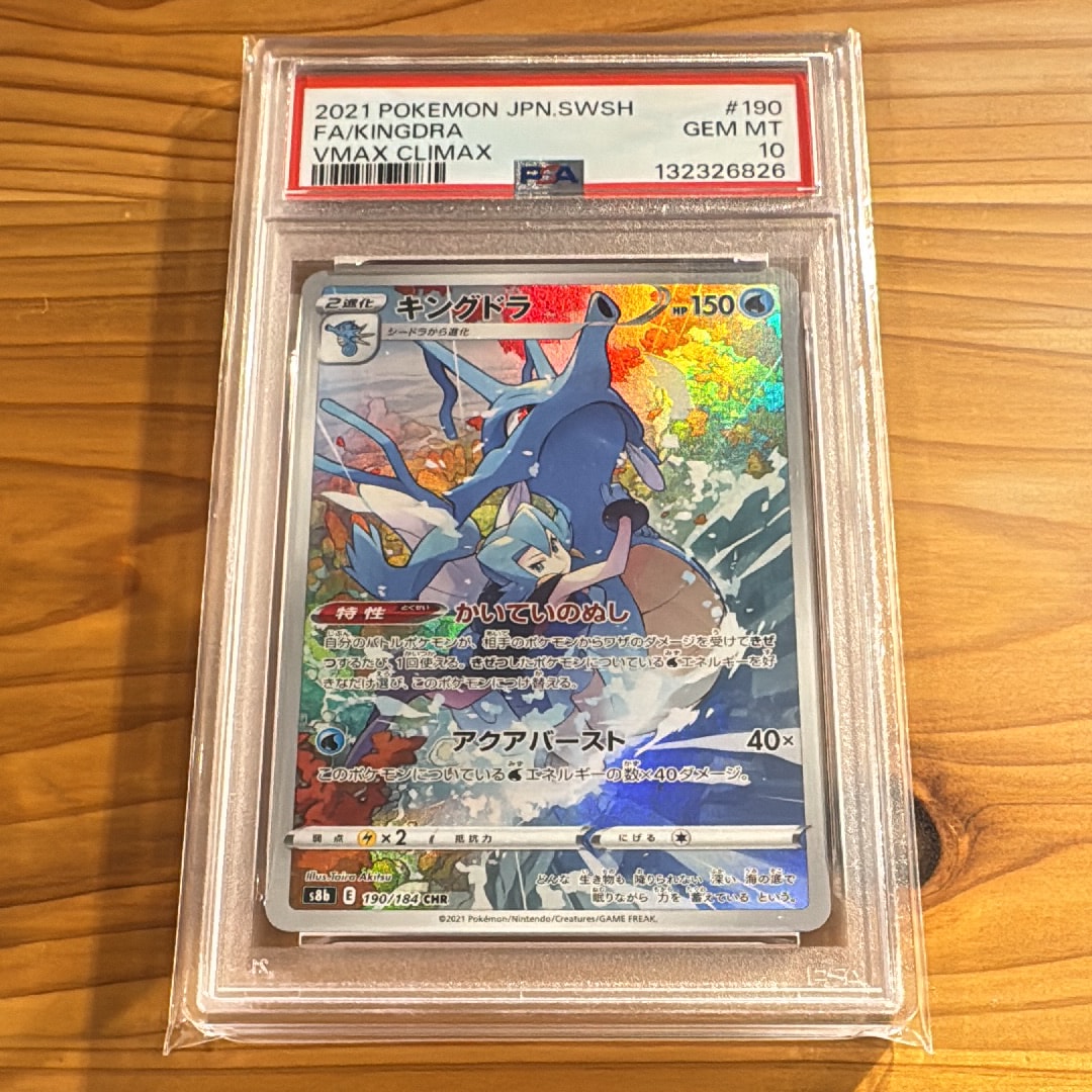 PSA10 キングドラ CHR 190/184 S8b 【公式通販】