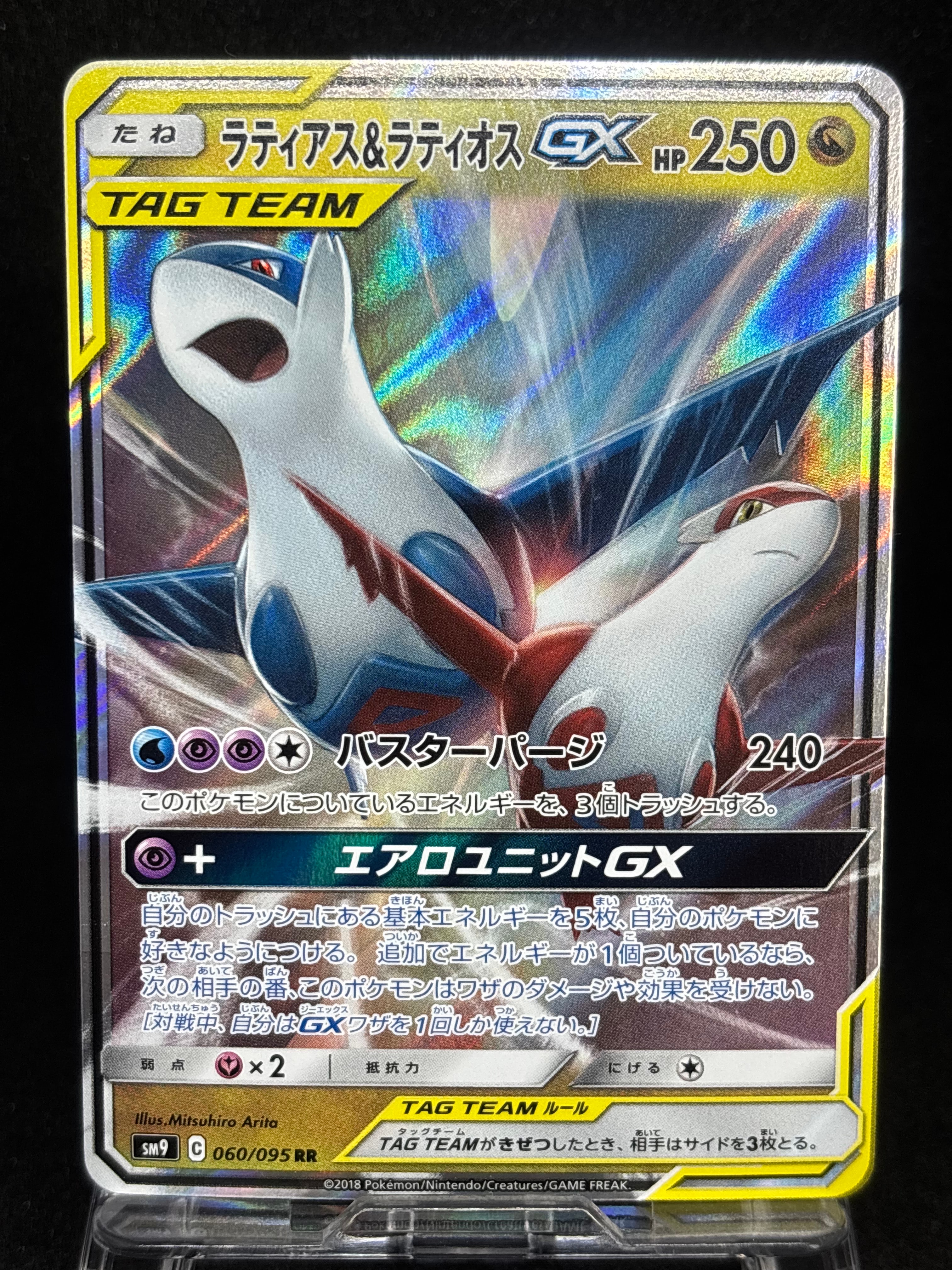 ラティアス&ラティオスGX RR [SM9 060/095](拡張パック「タッグボルト」)