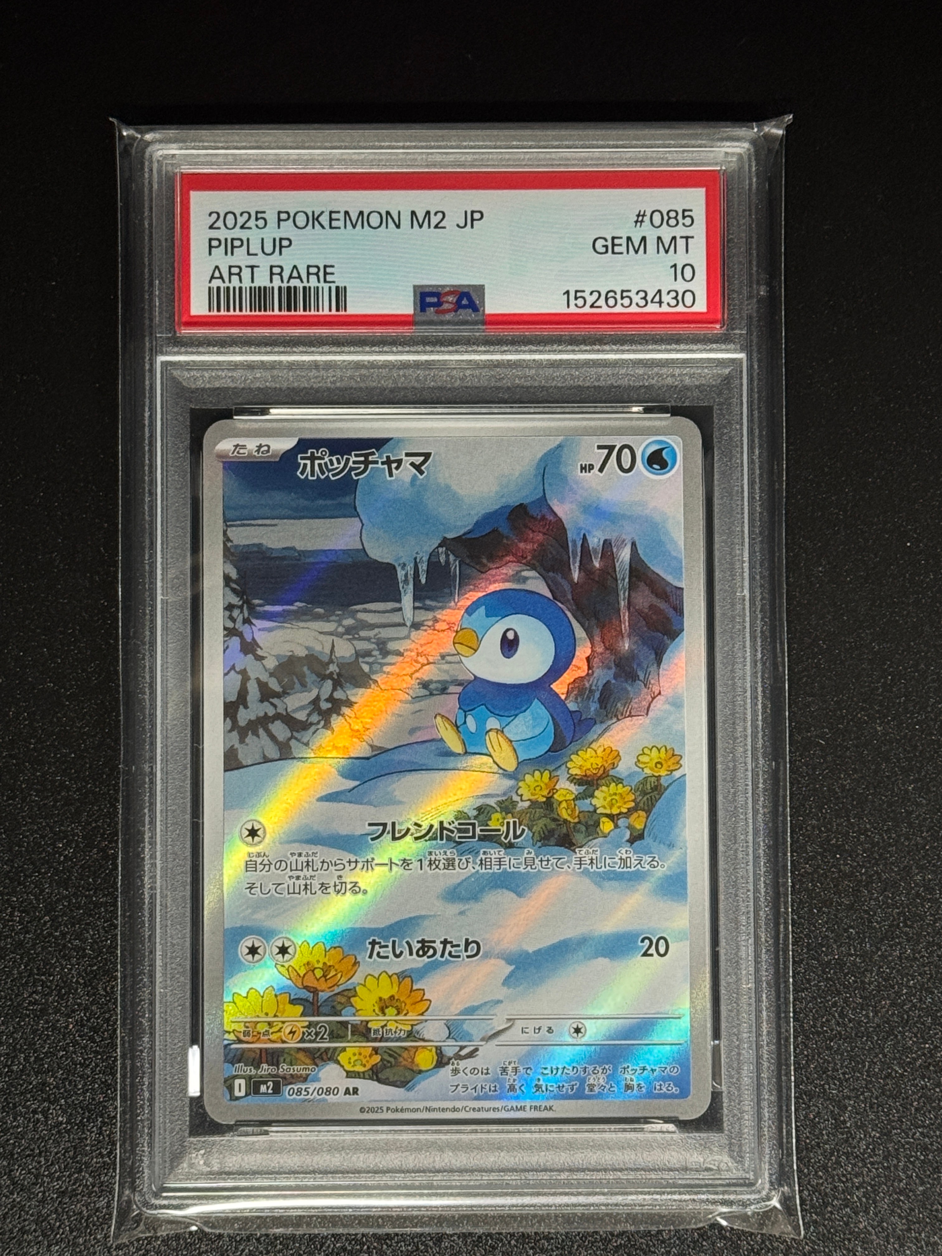 ポッチャマ AR [M2 085/080](拡張パック「インフェルノX」)