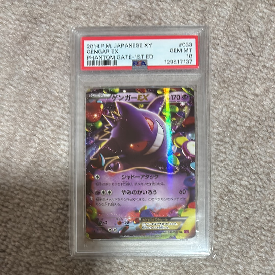 PSA10】ゲンガーEX RR :1ED [XY4 033/088](拡張パック「ファントム