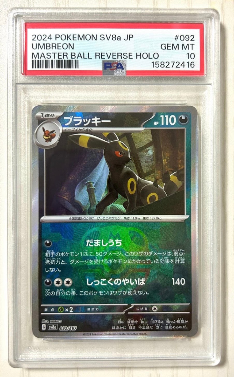 ブラッキー