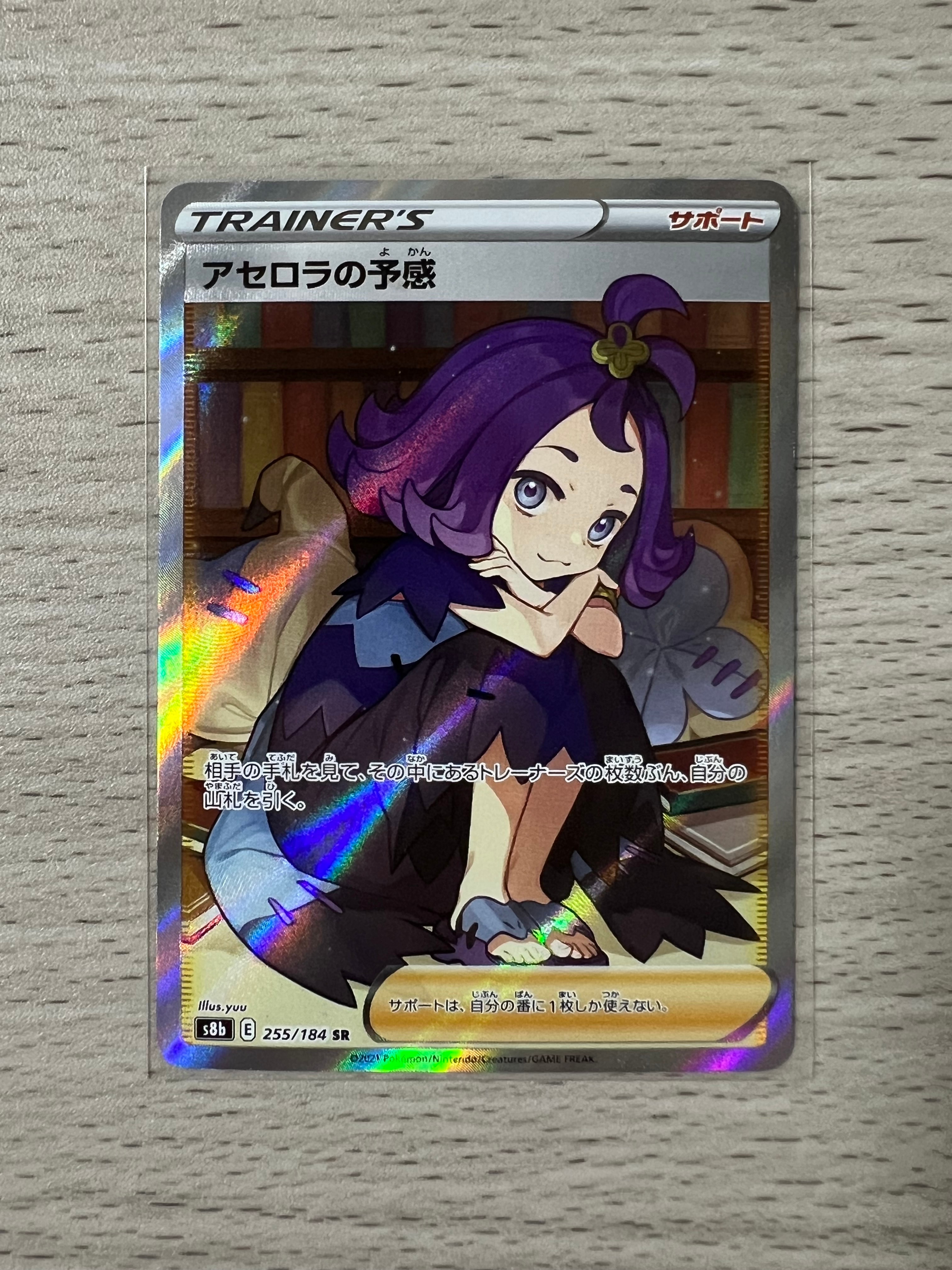 PSA10】アセロラの予感 SR[S8b 255/184](ハイクラスパック「VMAX