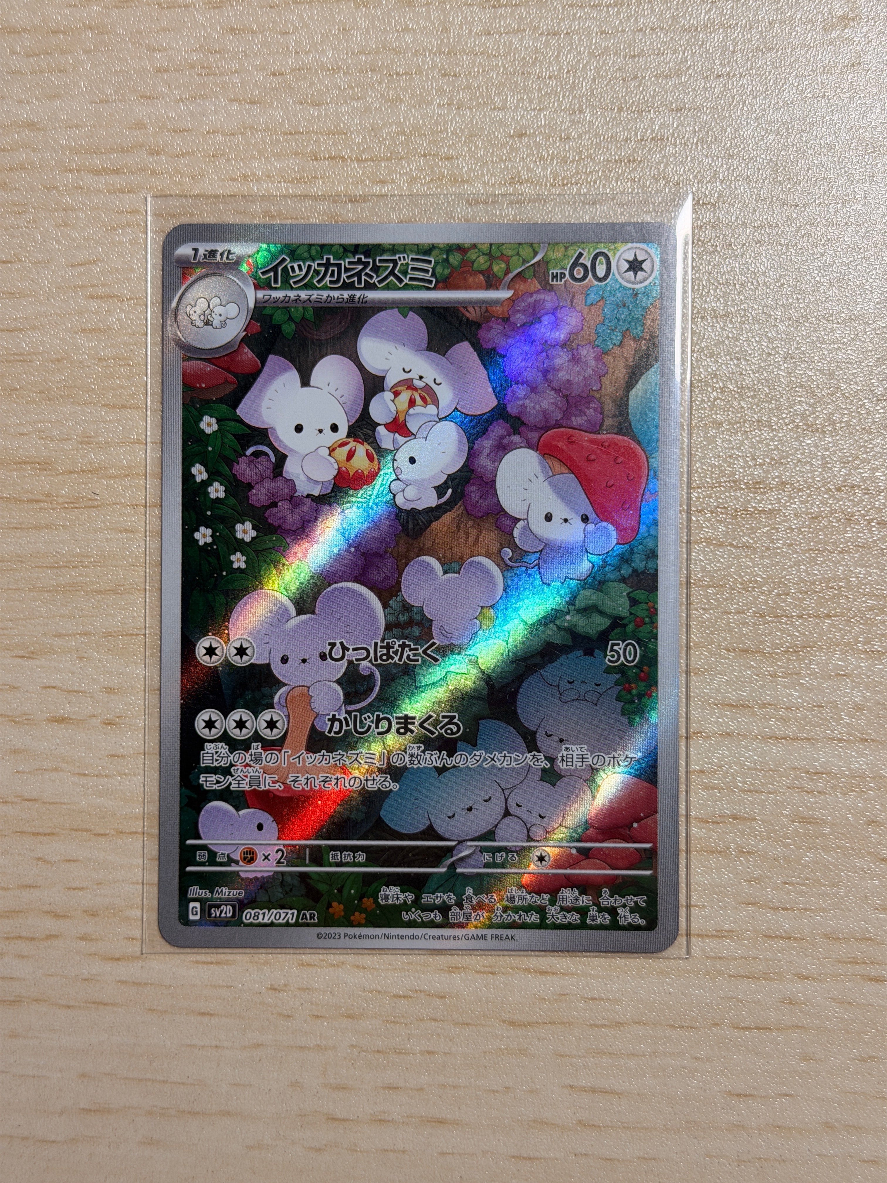 PSA10】イッカネズミ AR[SV2D 081/071](拡張パック「クレイバースト