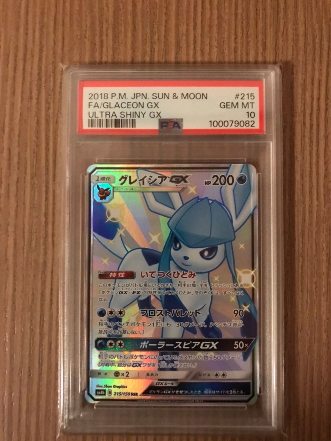 グレイシアGX SSR[SM8b 215/150](ハイクラスパック「GXウルトラシャイニー」)