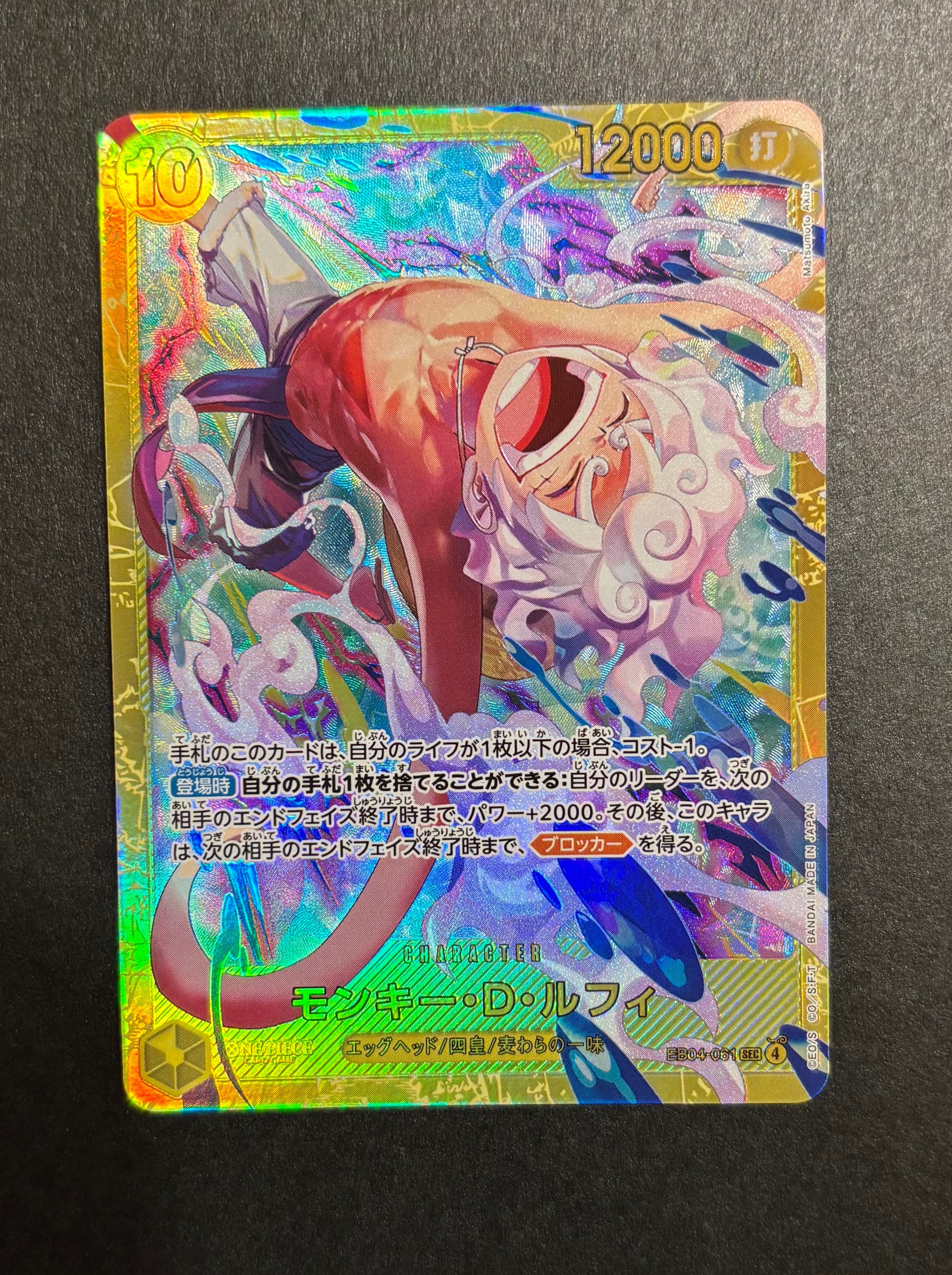 モンキー・D・ルフィ SEC :シリアルナンバー入り :トップ8 :未開封