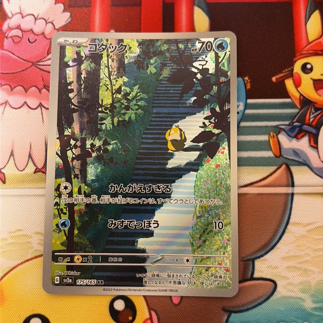 コダック AR[SV2a 175/165](強化拡張パック「ポケモンカード151」)通販