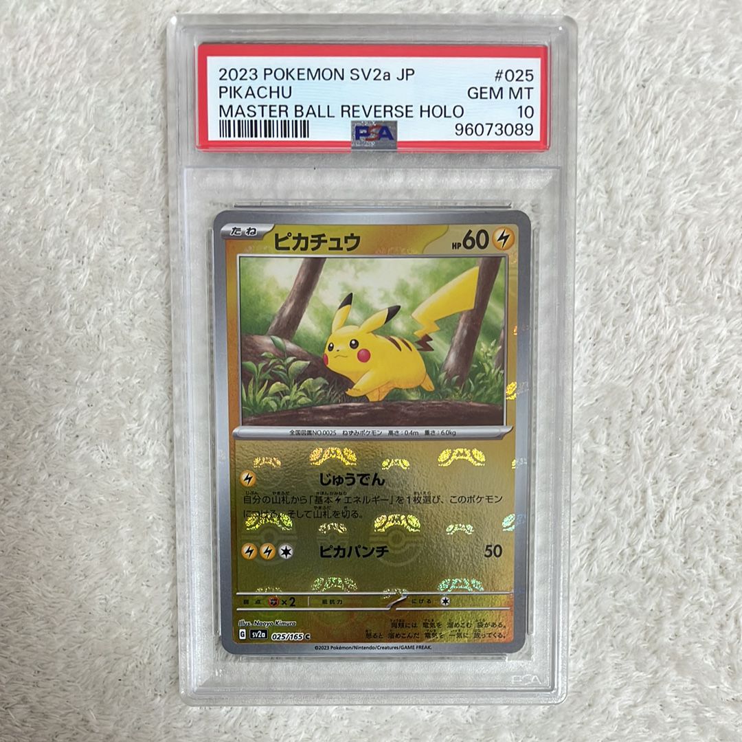 ピカチュウ C: マスターボールミラー (マスボピカチュウ) [SV2a 025/165](強化拡張パック「ポケモンカード151」)
