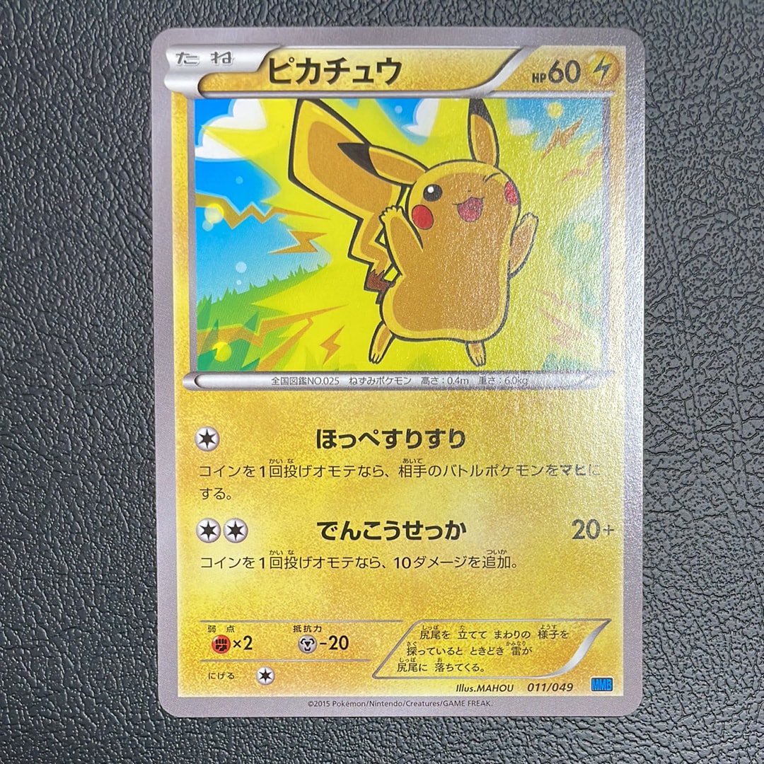 ピカチュウ [MMB 011/049](メガマスターデッキビルドBOX「スピードスタイル」)