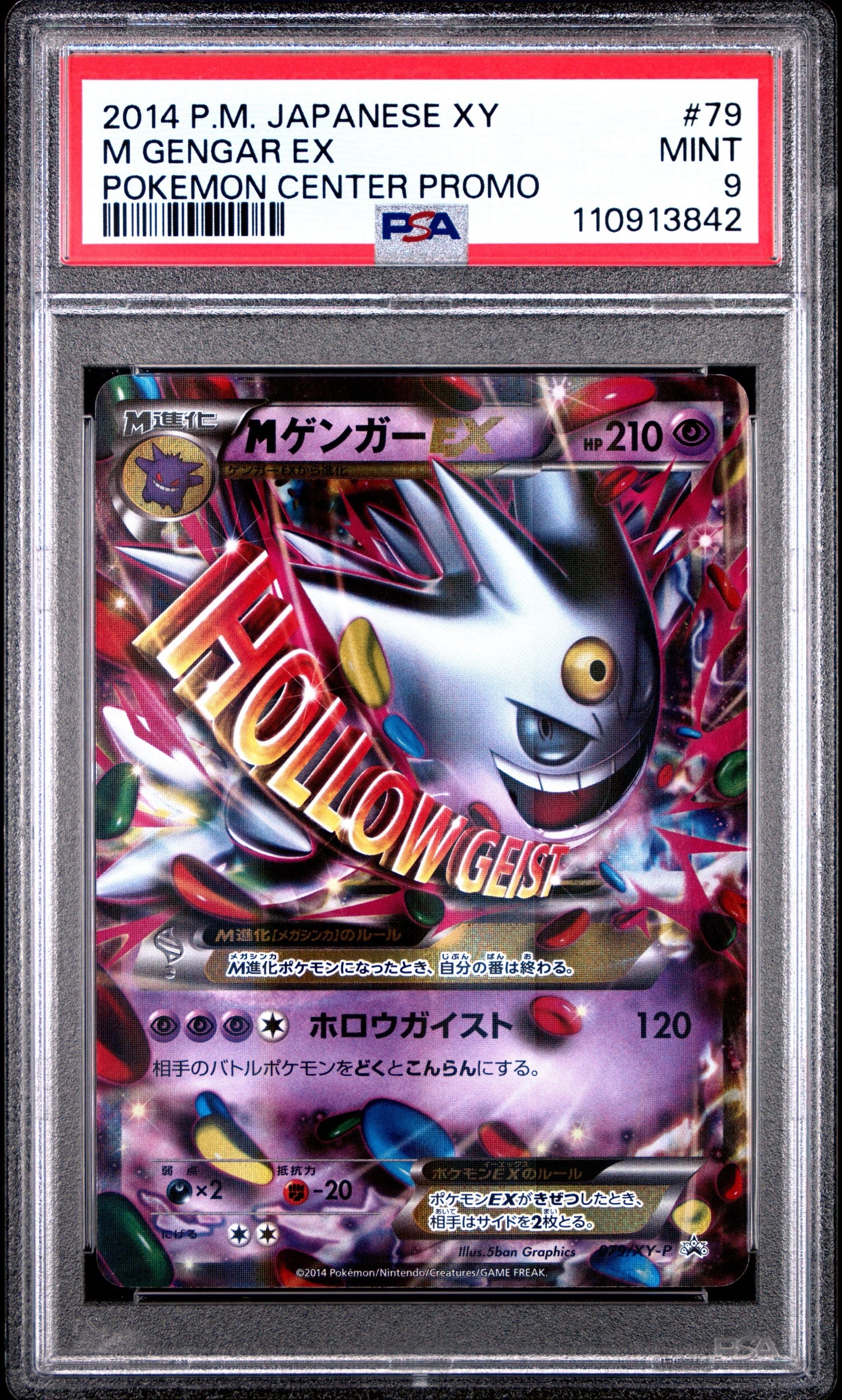 MゲンガーEX P [XY-P 079](プロモーションカード「白いメガゲンガーキャンペーン 対象商品購入者プレゼント」)