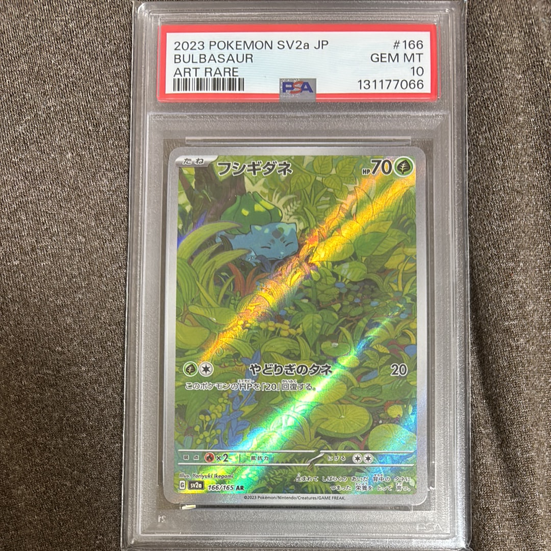 フシギダネ AR[SV2a 166/165](強化拡張パック「ポケモンカード151」)