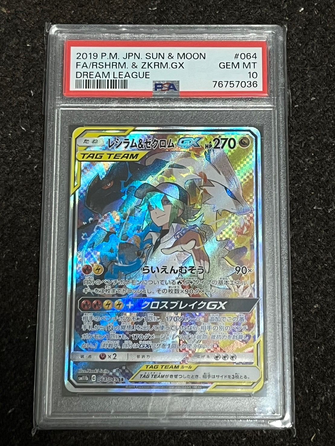 レシラム&ゼクロムGX (N) SR :SA [SM11b 064/049](強化拡張パック「ドリームリーグ」)