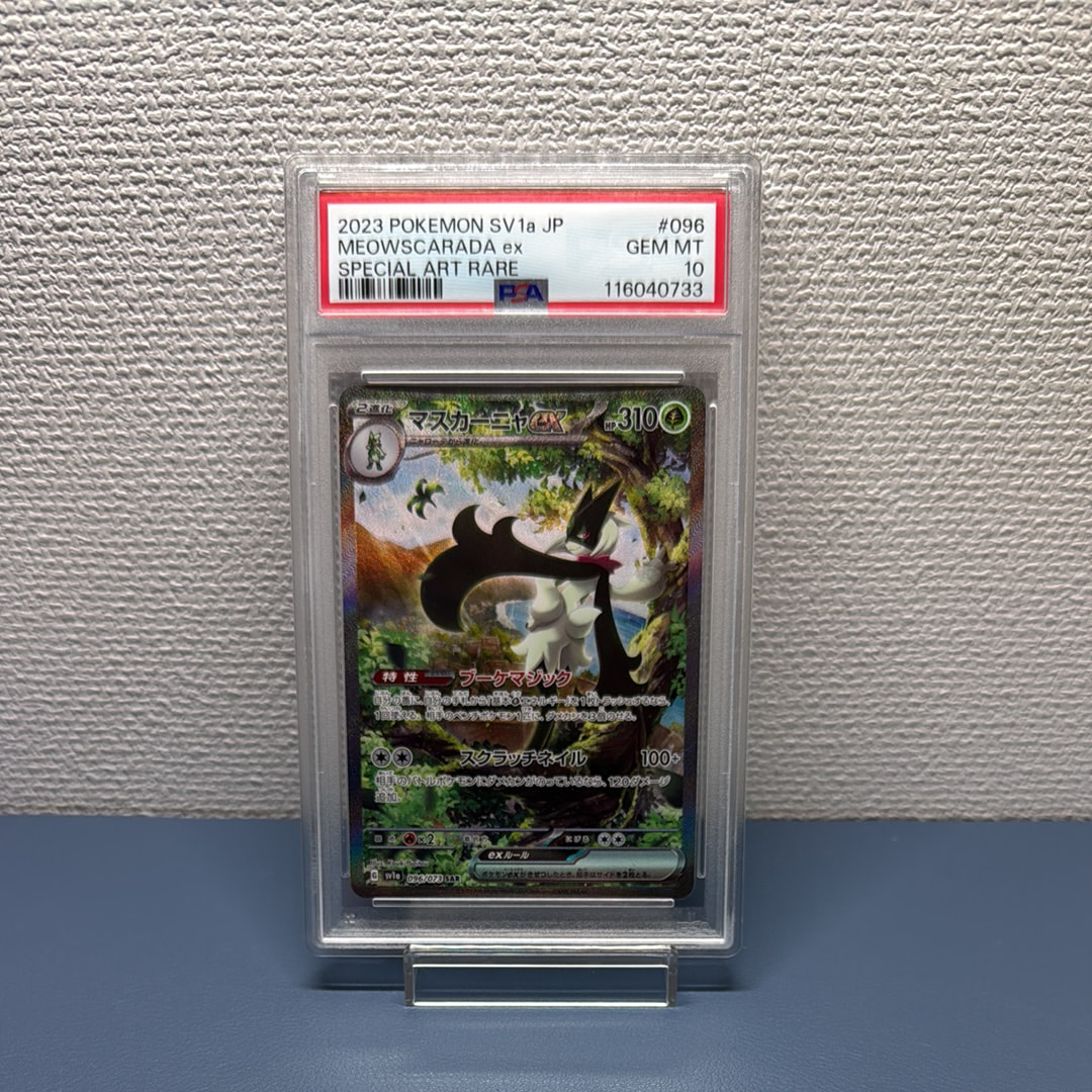 マスカーニャex SAR[SV1a 096/073](スカーレット＆バイオレット 拡張
