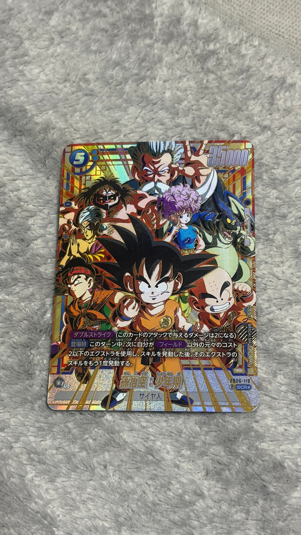 孫悟空：少年期 SCR☆ [FB06-119](フュージョンワールド「迫り来る脅威